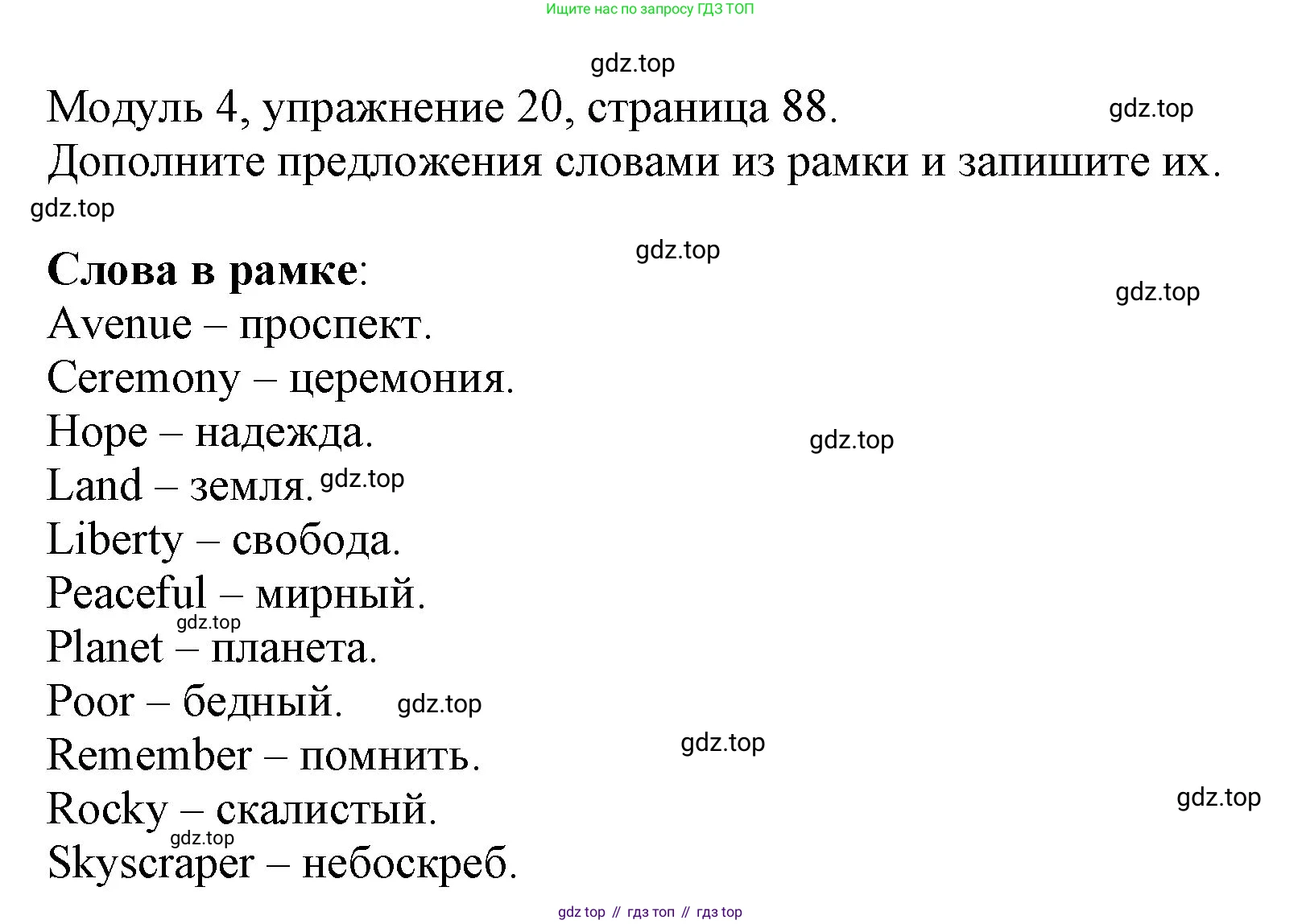 ГДЗ Английский язык (english), 6 класс рабочая тетрадь, авторы: Афанасьева Ольга Васильевна (Afanasyeva Olga), Михеева Ирина Владимировна (Mikheeva Irina), Баранова Ксения Михайловна (Baranova Ksenia), издательство Просвещение, Москва, 2023, страница 88, номер 20, Решение