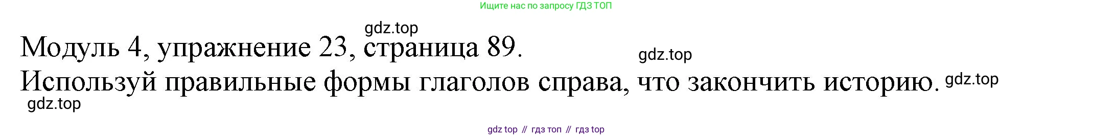 ГДЗ Английский язык (english), 6 класс рабочая тетрадь, авторы: Афанасьева Ольга Васильевна (Afanasyeva Olga), Михеева Ирина Владимировна (Mikheeva Irina), Баранова Ксения Михайловна (Baranova Ksenia), издательство Просвещение, Москва, 2023, страница 89, номер 23, Решение