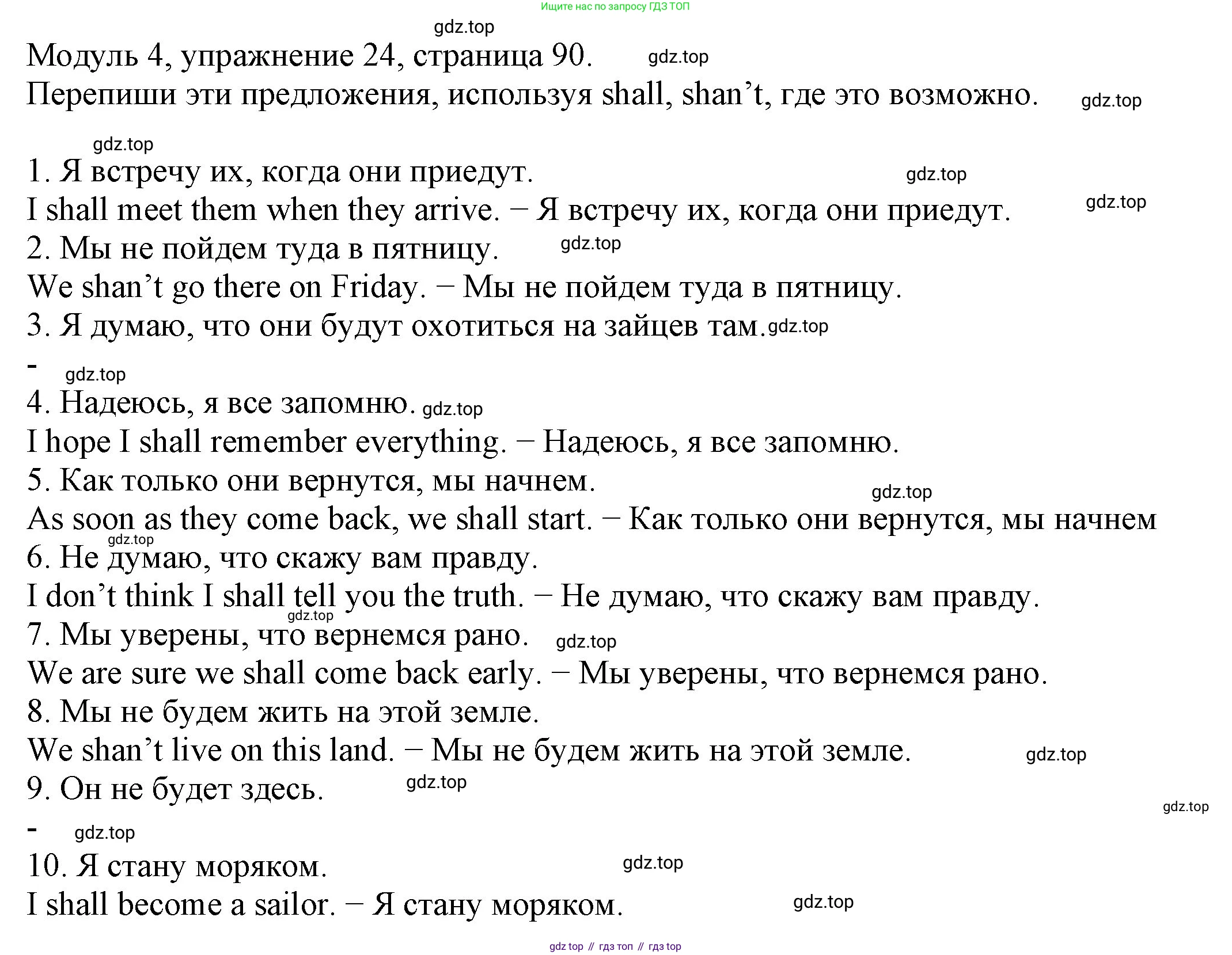 ГДЗ Английский язык (english), 6 класс рабочая тетрадь, авторы: Афанасьева Ольга Васильевна (Afanasyeva Olga), Михеева Ирина Владимировна (Mikheeva Irina), Баранова Ксения Михайловна (Baranova Ksenia), издательство Просвещение, Москва, 2023, страница 90, номер 24, Решение