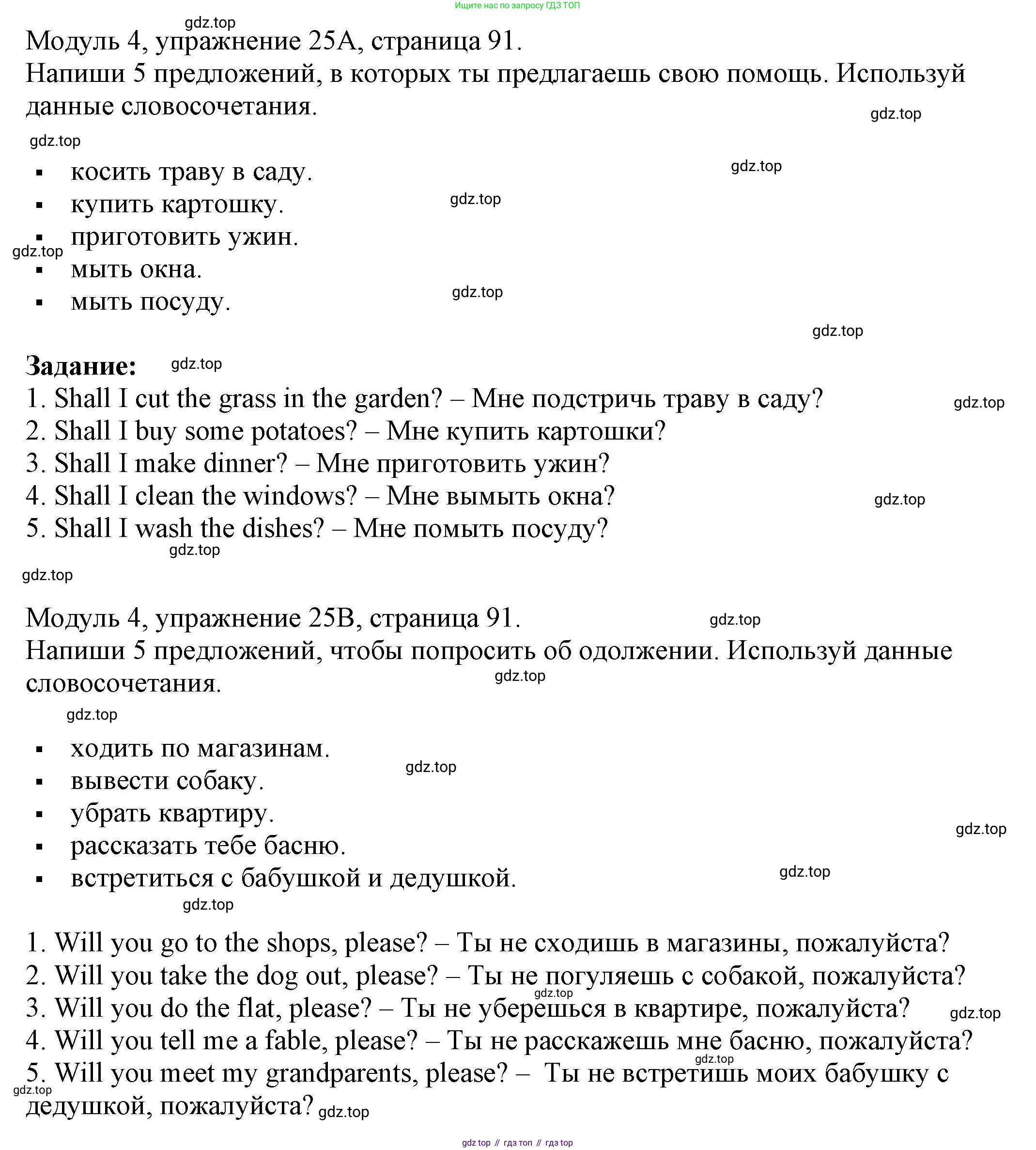 ГДЗ Английский язык (english), 6 класс рабочая тетрадь, авторы: Афанасьева Ольга Васильевна (Afanasyeva Olga), Михеева Ирина Владимировна (Mikheeva Irina), Баранова Ксения Михайловна (Baranova Ksenia), издательство Просвещение, Москва, 2023, страница 91, номер 25, Решение