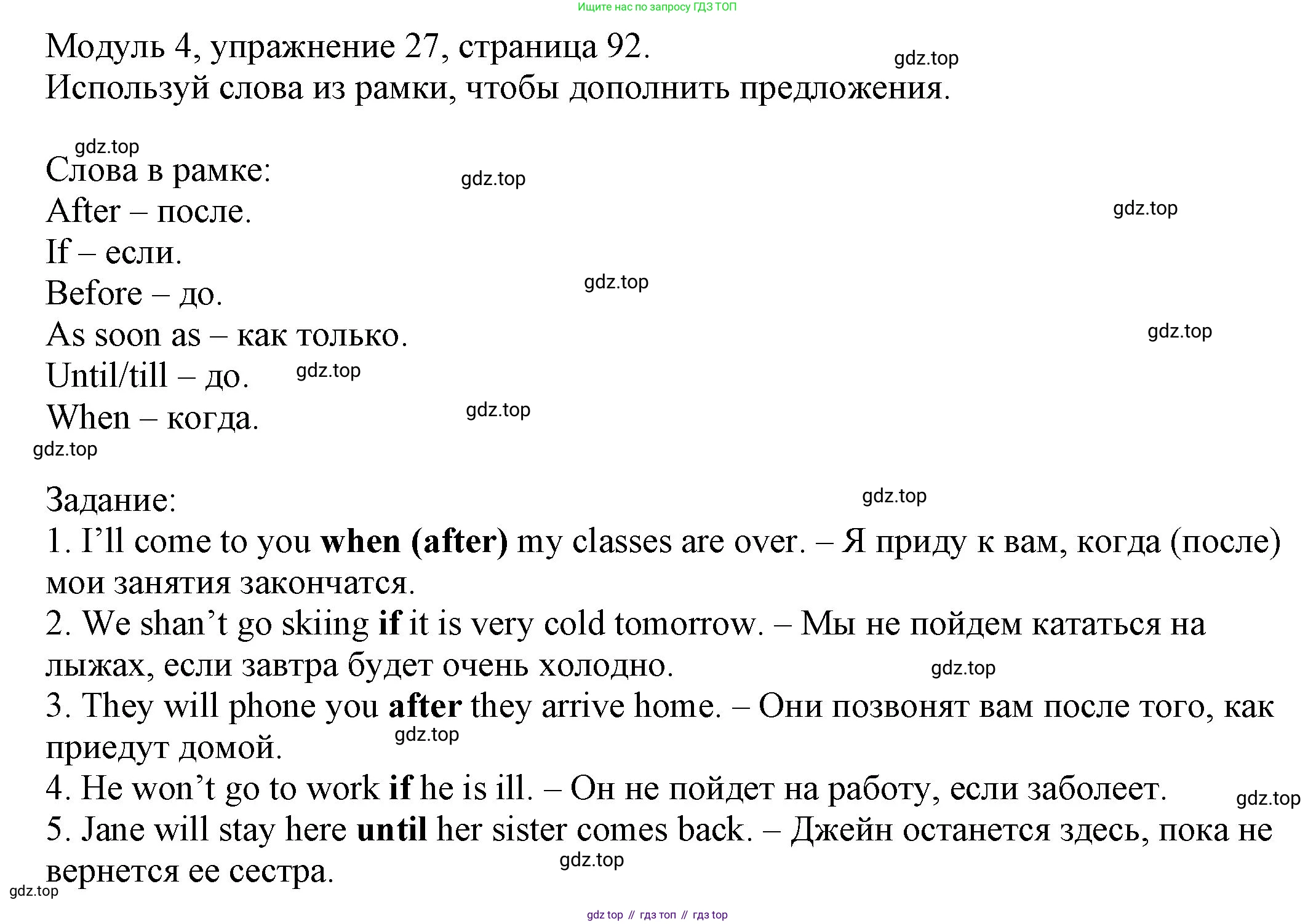 ГДЗ Английский язык (english), 6 класс рабочая тетрадь, авторы: Афанасьева Ольга Васильевна (Afanasyeva Olga), Михеева Ирина Владимировна (Mikheeva Irina), Баранова Ксения Михайловна (Baranova Ksenia), издательство Просвещение, Москва, 2023, страница 92, номер 27, Решение