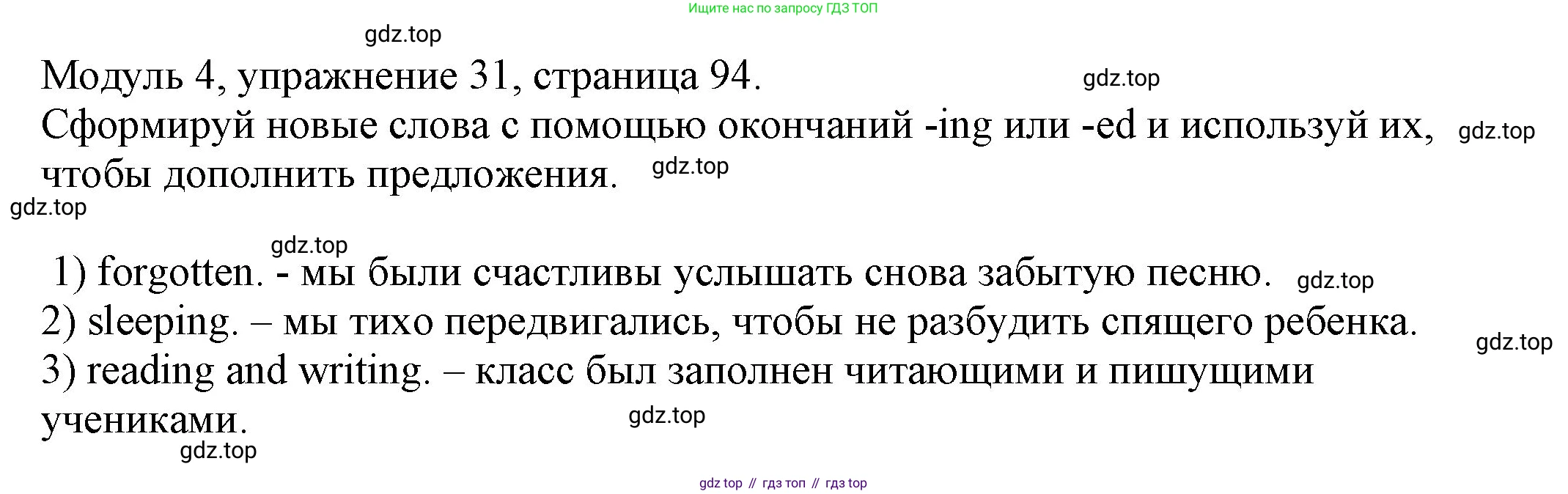 ГДЗ Английский язык (english), 6 класс рабочая тетрадь, авторы: Афанасьева Ольга Васильевна (Afanasyeva Olga), Михеева Ирина Владимировна (Mikheeva Irina), Баранова Ксения Михайловна (Baranova Ksenia), издательство Просвещение, Москва, 2023, страница 94, номер 31, Решение