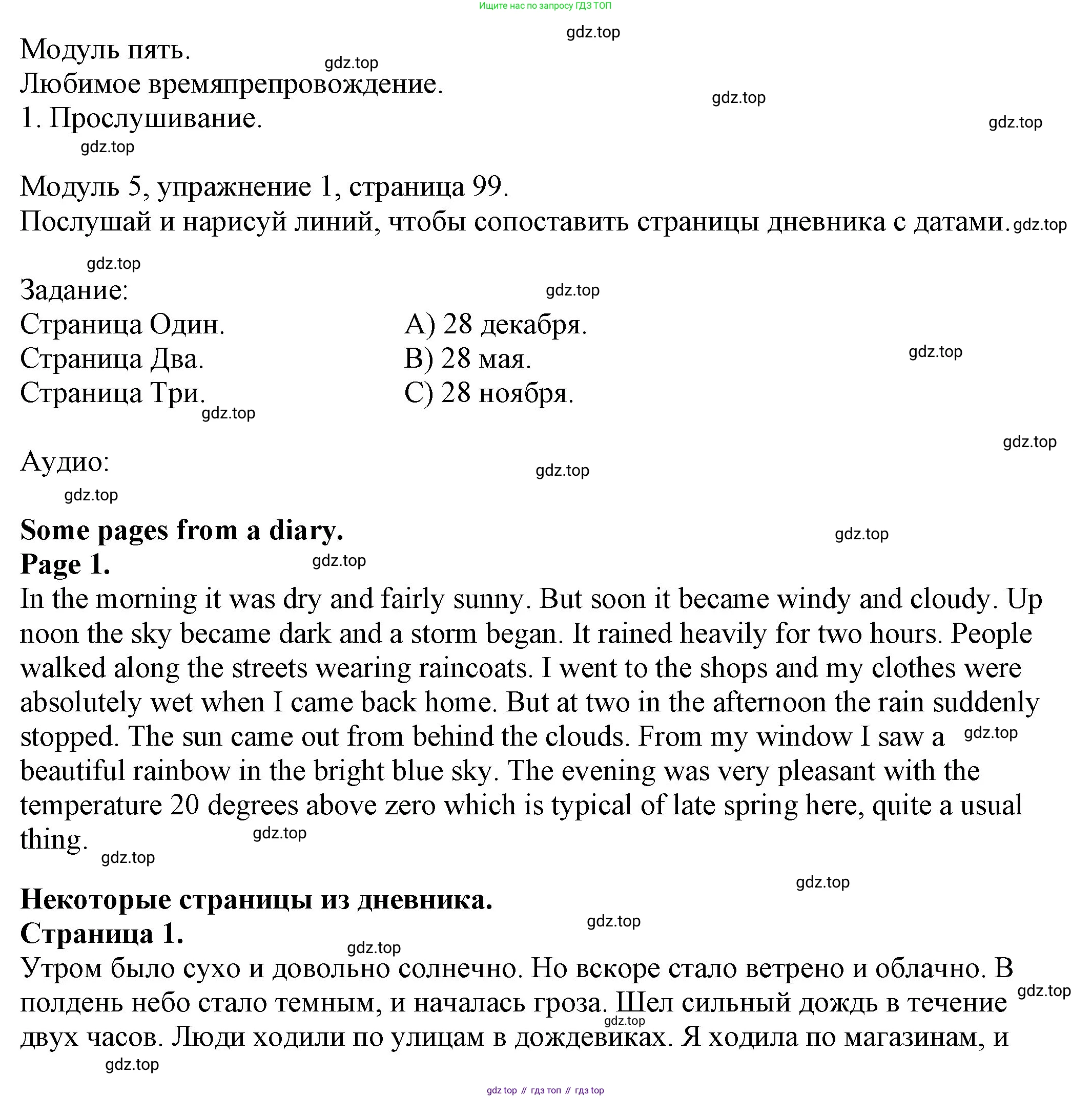 ГДЗ Английский язык (english), 6 класс рабочая тетрадь, авторы: Афанасьева Ольга Васильевна (Afanasyeva Olga), Михеева Ирина Владимировна (Mikheeva Irina), Баранова Ксения Михайловна (Baranova Ksenia), издательство Просвещение, Москва, 2023, страница 99, номер 1, Решение