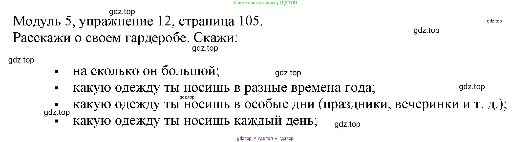 ГДЗ Английский язык (english), 6 класс рабочая тетрадь, авторы: Афанасьева Ольга Васильевна (Afanasyeva Olga), Михеева Ирина Владимировна (Mikheeva Irina), Баранова Ксения Михайловна (Baranova Ksenia), издательство Просвещение, Москва, 2023, страница 105, номер 12, Решение