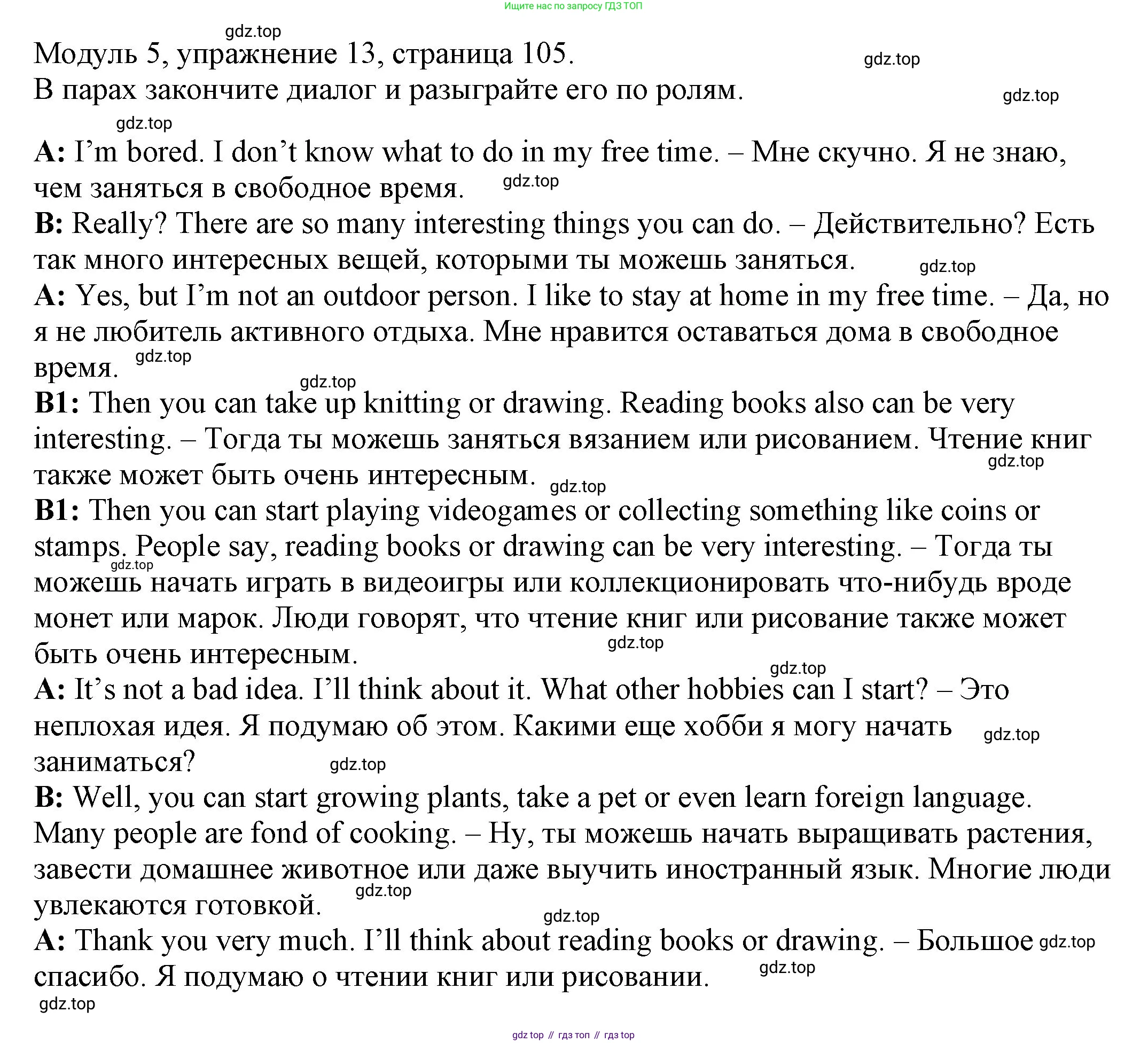 ГДЗ Английский язык (english), 6 класс рабочая тетрадь, авторы: Афанасьева Ольга Васильевна (Afanasyeva Olga), Михеева Ирина Владимировна (Mikheeva Irina), Баранова Ксения Михайловна (Baranova Ksenia), издательство Просвещение, Москва, 2023, страница 105, номер 13, Решение