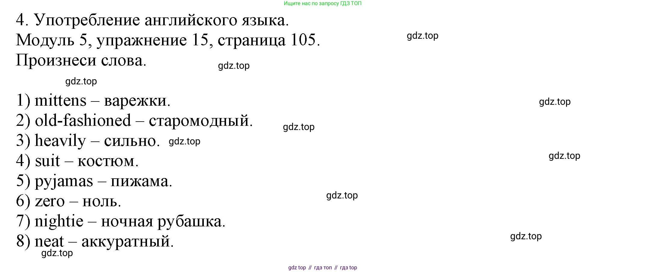 ГДЗ Английский язык (english), 6 класс рабочая тетрадь, авторы: Афанасьева Ольга Васильевна (Afanasyeva Olga), Михеева Ирина Владимировна (Mikheeva Irina), Баранова Ксения Михайловна (Baranova Ksenia), издательство Просвещение, Москва, 2023, страница 105, номер 15, Решение