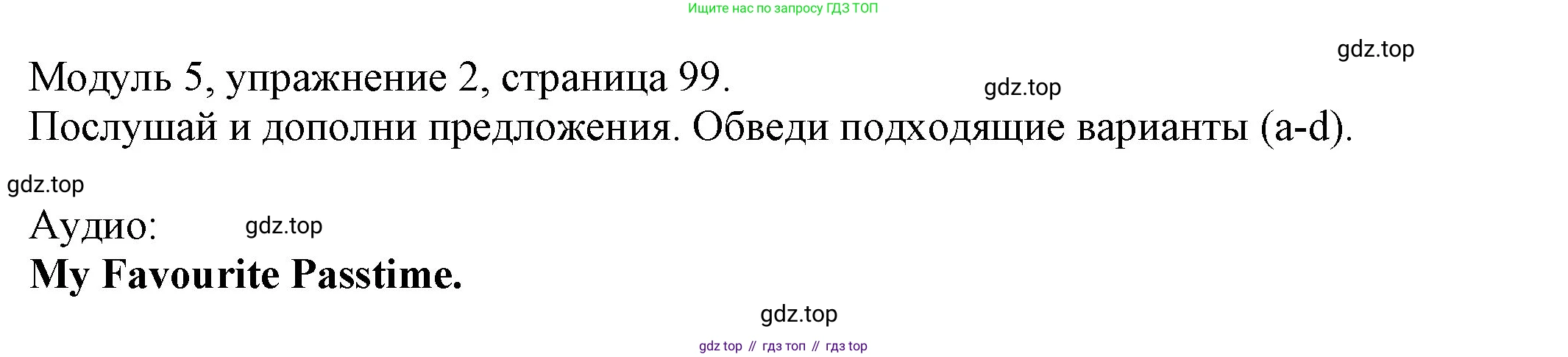 ГДЗ Английский язык (english), 6 класс рабочая тетрадь, авторы: Афанасьева Ольга Васильевна (Afanasyeva Olga), Михеева Ирина Владимировна (Mikheeva Irina), Баранова Ксения Михайловна (Baranova Ksenia), издательство Просвещение, Москва, 2023, страница 99, номер 2, Решение