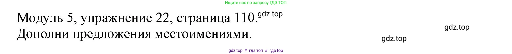 ГДЗ Английский язык (english), 6 класс рабочая тетрадь, авторы: Афанасьева Ольга Васильевна (Afanasyeva Olga), Михеева Ирина Владимировна (Mikheeva Irina), Баранова Ксения Михайловна (Baranova Ksenia), издательство Просвещение, Москва, 2023, страница 110, номер 22, Решение