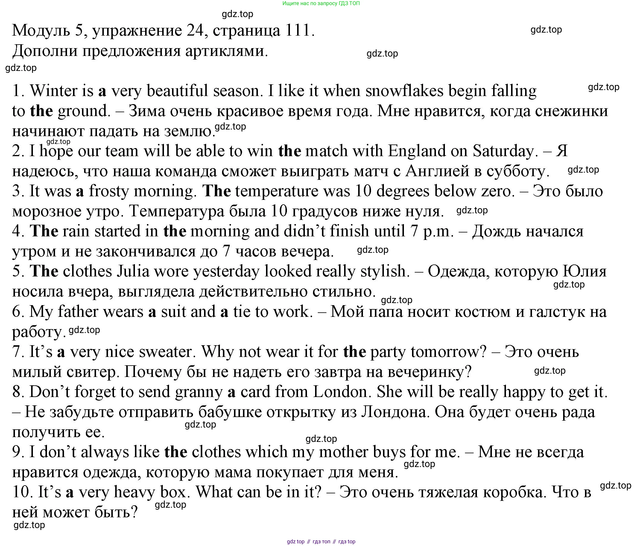 ГДЗ Английский язык (english), 6 класс рабочая тетрадь, авторы: Афанасьева Ольга Васильевна (Afanasyeva Olga), Михеева Ирина Владимировна (Mikheeva Irina), Баранова Ксения Михайловна (Baranova Ksenia), издательство Просвещение, Москва, 2023, страница 111, номер 24, Решение