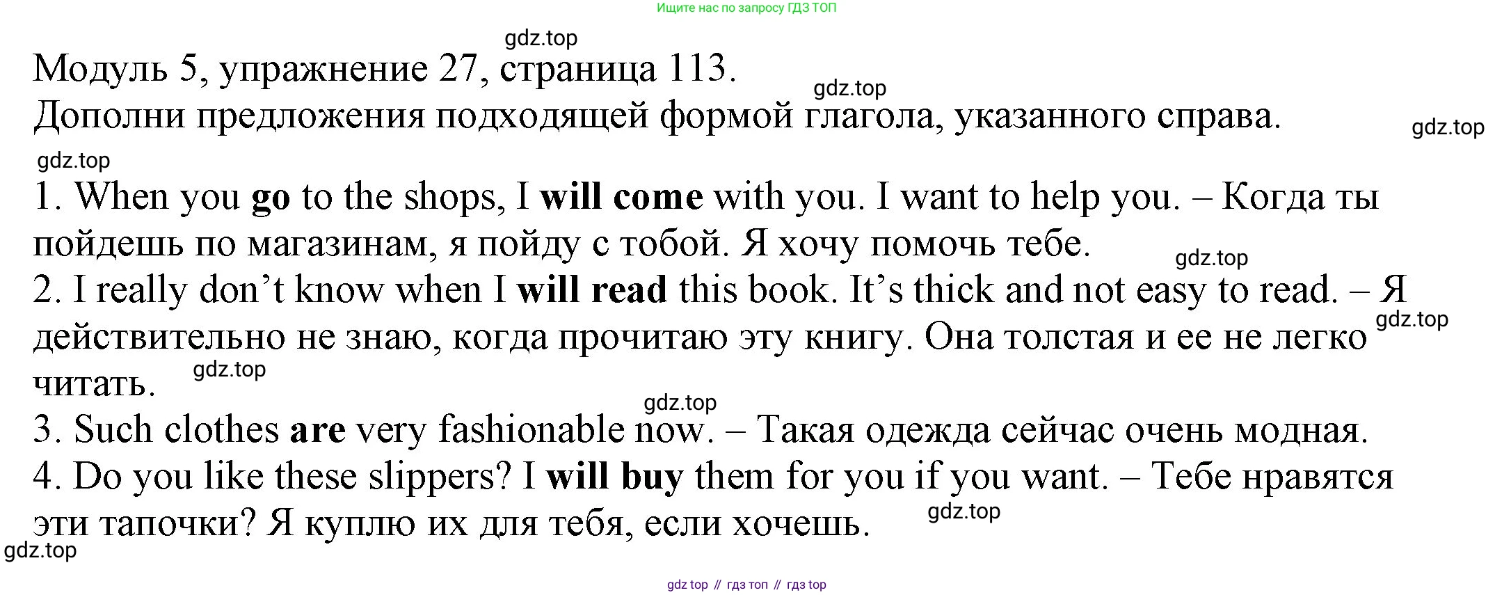 ГДЗ Английский язык (english), 6 класс рабочая тетрадь, авторы: Афанасьева Ольга Васильевна (Afanasyeva Olga), Михеева Ирина Владимировна (Mikheeva Irina), Баранова Ксения Михайловна (Baranova Ksenia), издательство Просвещение, Москва, 2023, страница 113, номер 27, Решение