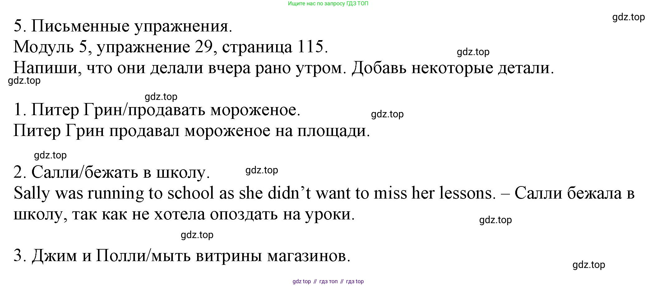 ГДЗ Английский язык (english), 6 класс рабочая тетрадь, авторы: Афанасьева Ольга Васильевна (Afanasyeva Olga), Михеева Ирина Владимировна (Mikheeva Irina), Баранова Ксения Михайловна (Baranova Ksenia), издательство Просвещение, Москва, 2023, страница 115, номер 29, Решение
