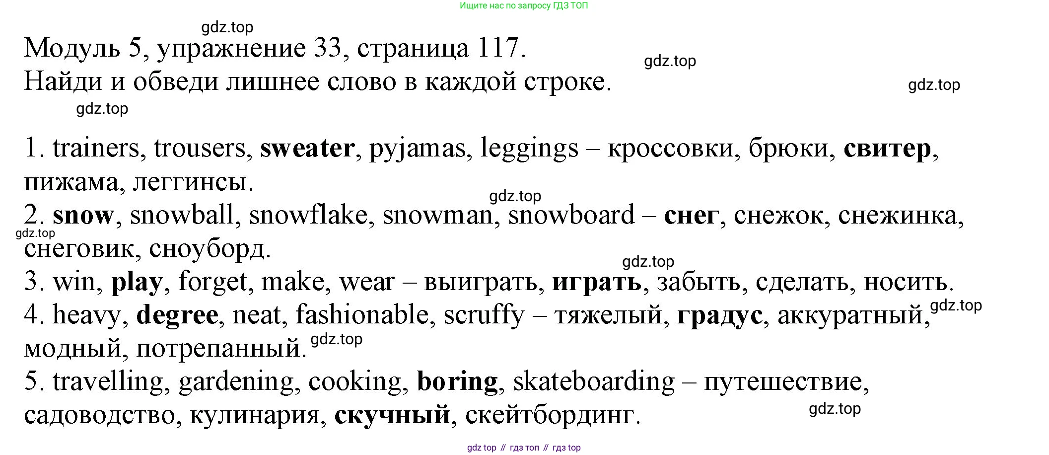 ГДЗ Английский язык (english), 6 класс рабочая тетрадь, авторы: Афанасьева Ольга Васильевна (Afanasyeva Olga), Михеева Ирина Владимировна (Mikheeva Irina), Баранова Ксения Михайловна (Baranova Ksenia), издательство Просвещение, Москва, 2023, страница 117, номер 33, Решение