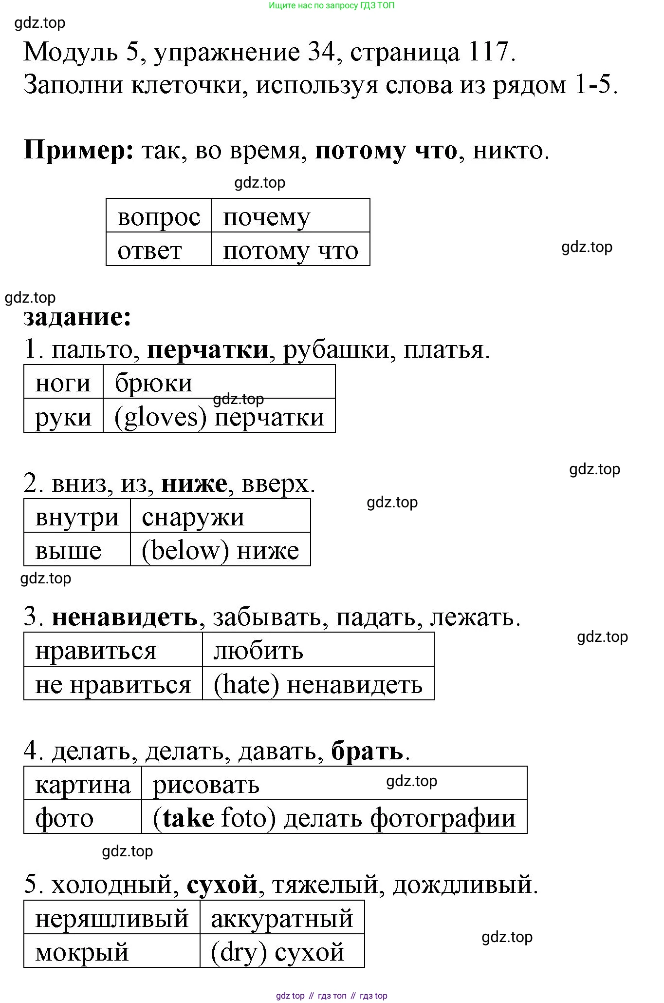 ГДЗ Английский язык (english), 6 класс рабочая тетрадь, авторы: Афанасьева Ольга Васильевна (Afanasyeva Olga), Михеева Ирина Владимировна (Mikheeva Irina), Баранова Ксения Михайловна (Baranova Ksenia), издательство Просвещение, Москва, 2023, страница 117, номер 34, Решение