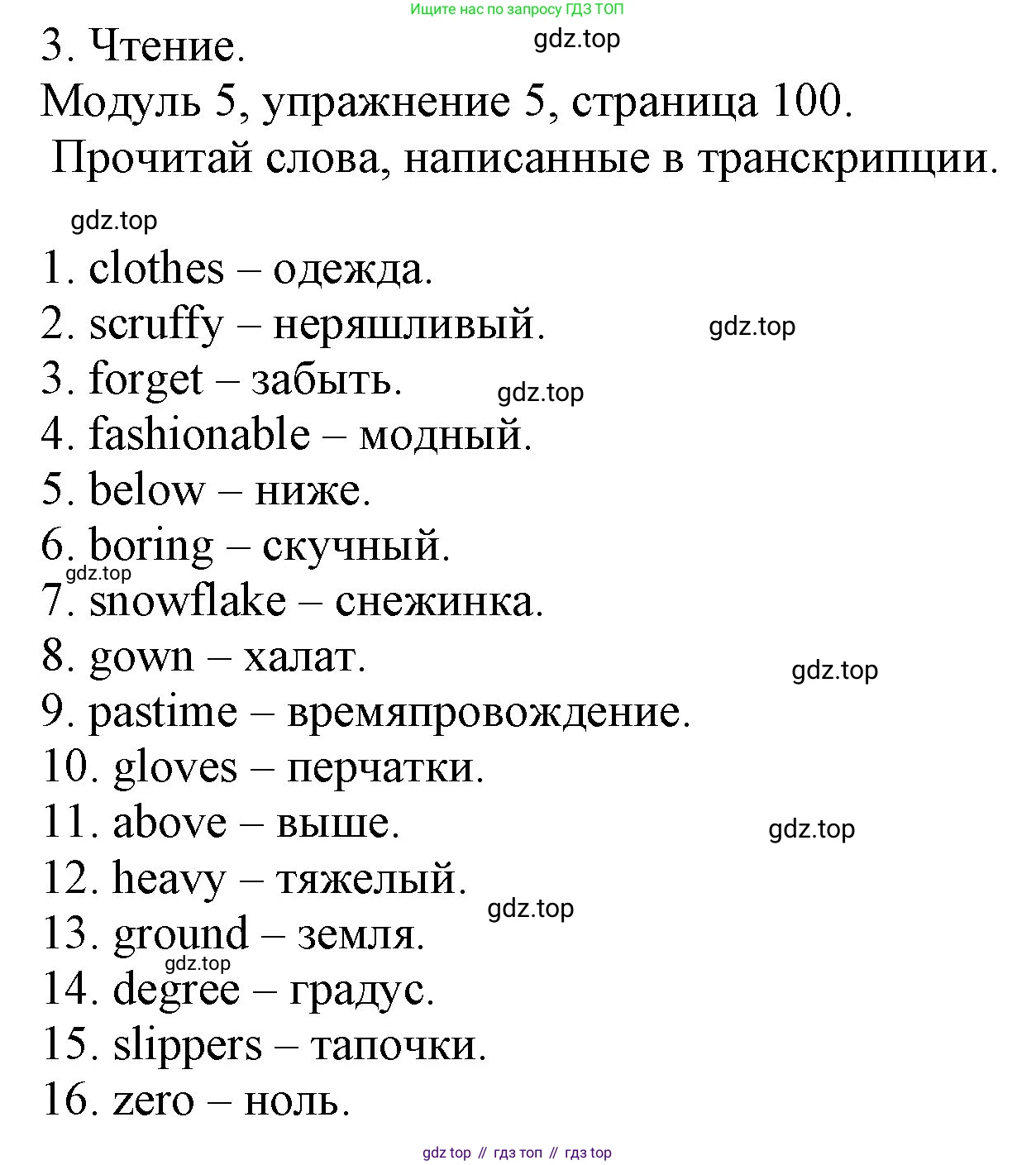 ГДЗ Английский язык (english), 6 класс рабочая тетрадь, авторы: Афанасьева Ольга Васильевна (Afanasyeva Olga), Михеева Ирина Владимировна (Mikheeva Irina), Баранова Ксения Михайловна (Baranova Ksenia), издательство Просвещение, Москва, 2023, страница 100, номер 5, Решение