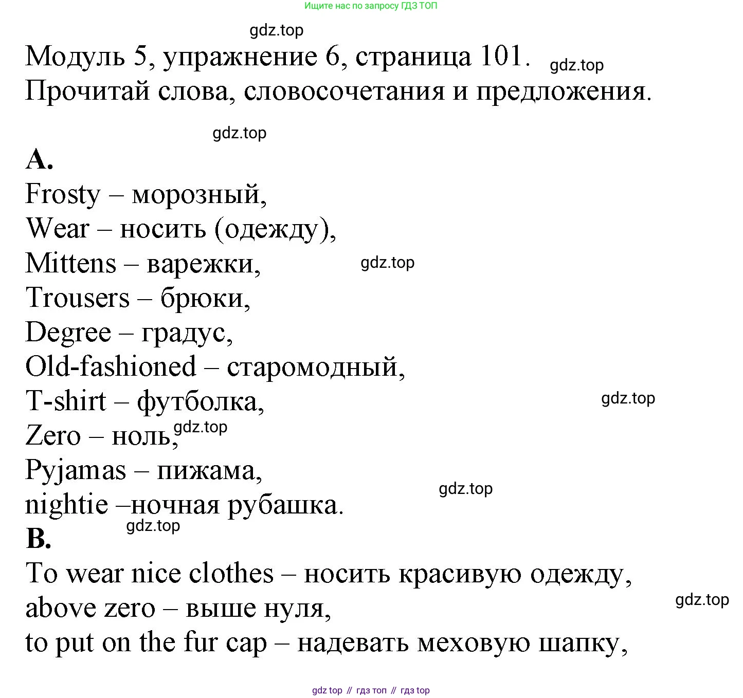 ГДЗ Английский язык (english), 6 класс рабочая тетрадь, авторы: Афанасьева Ольга Васильевна (Afanasyeva Olga), Михеева Ирина Владимировна (Mikheeva Irina), Баранова Ксения Михайловна (Baranova Ksenia), издательство Просвещение, Москва, 2023, страница 101, номер 6, Решение