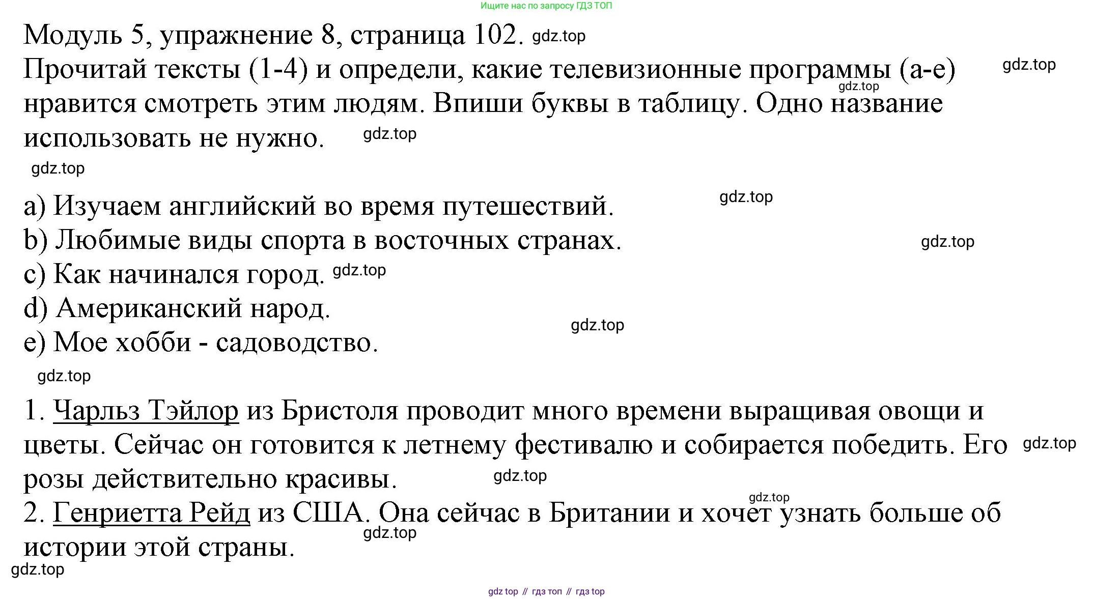 ГДЗ Английский язык (english), 6 класс рабочая тетрадь, авторы: Афанасьева Ольга Васильевна (Afanasyeva Olga), Михеева Ирина Владимировна (Mikheeva Irina), Баранова Ксения Михайловна (Baranova Ksenia), издательство Просвещение, Москва, 2023, страница 102, номер 8, Решение