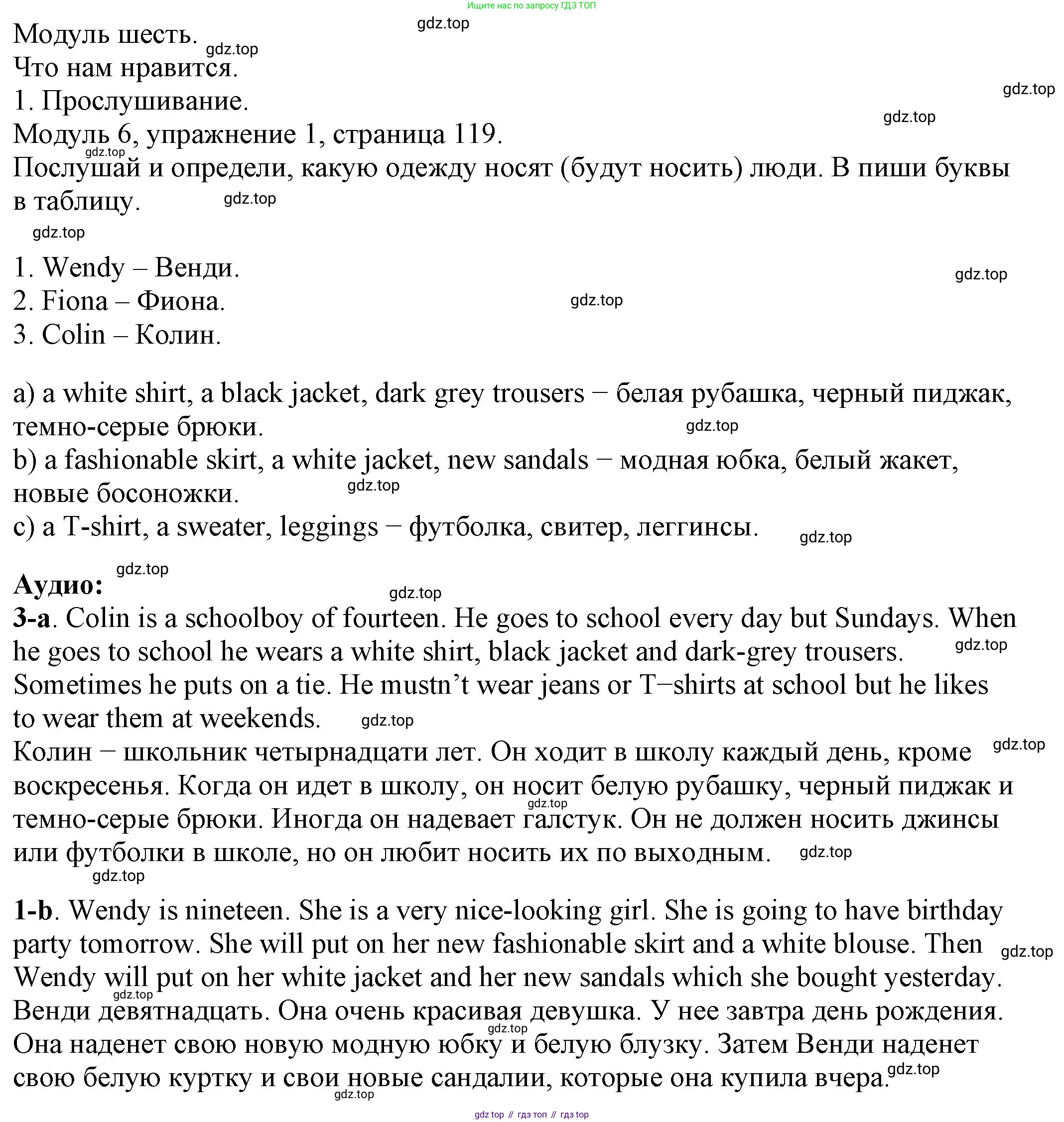 ГДЗ Английский язык (english), 6 класс рабочая тетрадь, авторы: Афанасьева Ольга Васильевна (Afanasyeva Olga), Михеева Ирина Владимировна (Mikheeva Irina), Баранова Ксения Михайловна (Baranova Ksenia), издательство Просвещение, Москва, 2023, страница 119, номер 1, Решение
