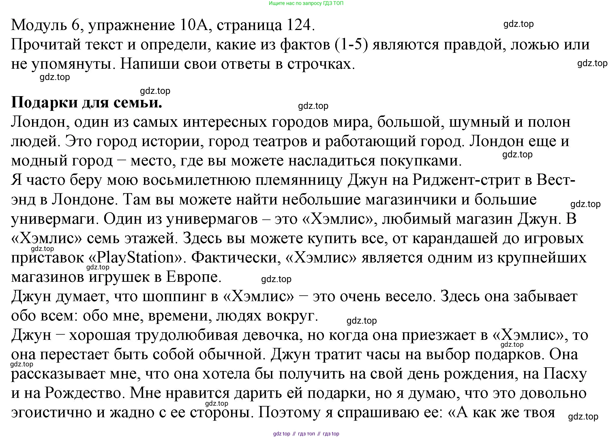 ГДЗ Английский язык (english), 6 класс рабочая тетрадь, авторы: Афанасьева Ольга Васильевна (Afanasyeva Olga), Михеева Ирина Владимировна (Mikheeva Irina), Баранова Ксения Михайловна (Baranova Ksenia), издательство Просвещение, Москва, 2023, страница 124, номер 10, Решение