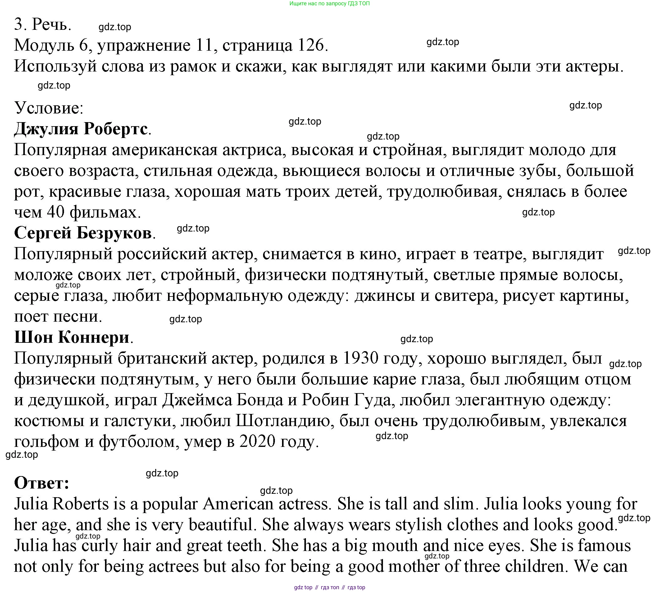 ГДЗ Английский язык (english), 6 класс рабочая тетрадь, авторы: Афанасьева Ольга Васильевна (Afanasyeva Olga), Михеева Ирина Владимировна (Mikheeva Irina), Баранова Ксения Михайловна (Baranova Ksenia), издательство Просвещение, Москва, 2023, страница 126, номер 11, Решение