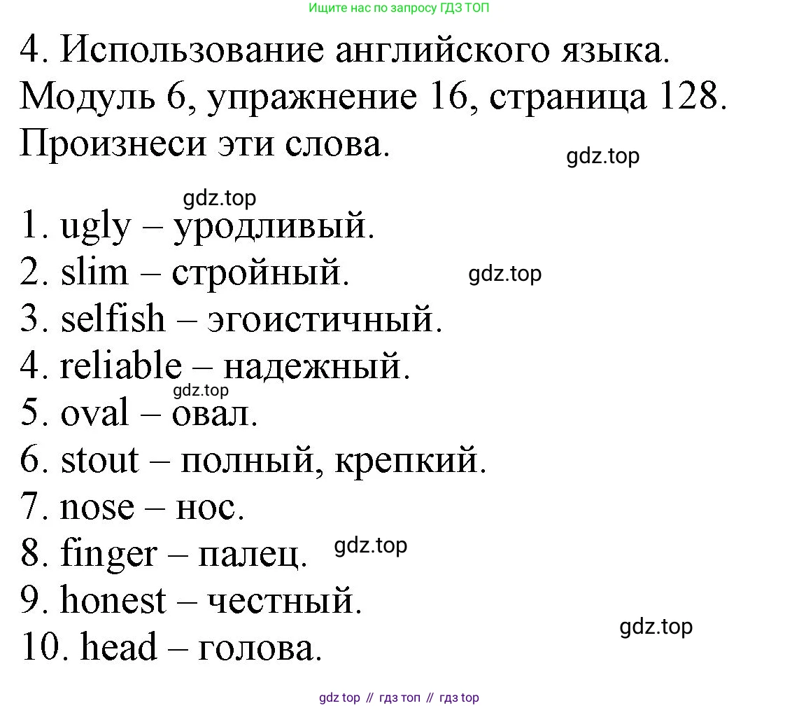 ГДЗ Английский язык (english), 6 класс рабочая тетрадь, авторы: Афанасьева Ольга Васильевна (Afanasyeva Olga), Михеева Ирина Владимировна (Mikheeva Irina), Баранова Ксения Михайловна (Baranova Ksenia), издательство Просвещение, Москва, 2023, страница 128, номер 16, Решение
