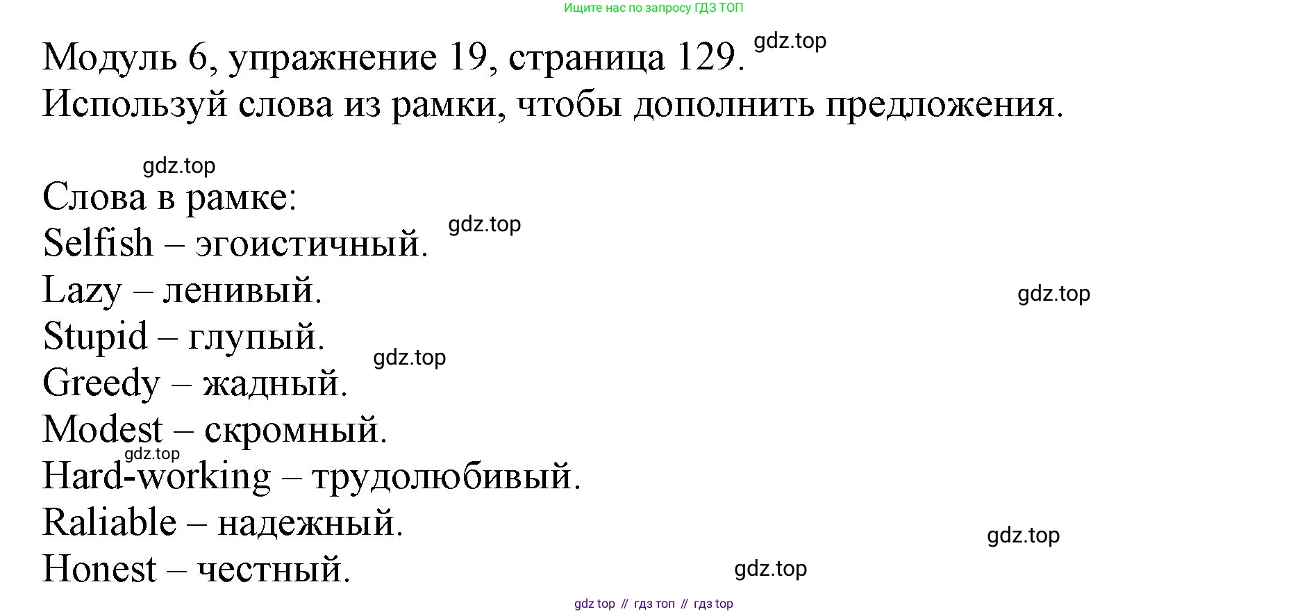 ГДЗ Английский язык (english), 6 класс рабочая тетрадь, авторы: Афанасьева Ольга Васильевна (Afanasyeva Olga), Михеева Ирина Владимировна (Mikheeva Irina), Баранова Ксения Михайловна (Baranova Ksenia), издательство Просвещение, Москва, 2023, страница 129, номер 19, Решение