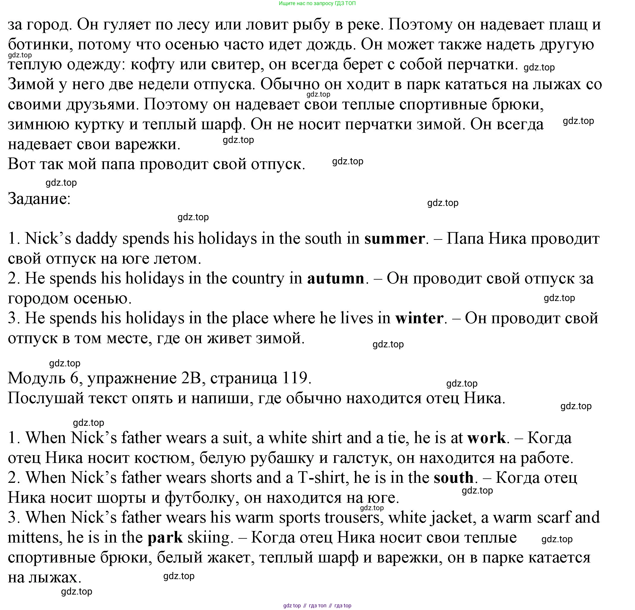 ГДЗ Английский язык (english), 6 класс рабочая тетрадь, авторы: Афанасьева Ольга Васильевна (Afanasyeva Olga), Михеева Ирина Владимировна (Mikheeva Irina), Баранова Ксения Михайловна (Baranova Ksenia), издательство Просвещение, Москва, 2023, страница 119, номер 2, Решение (продолжение 2)