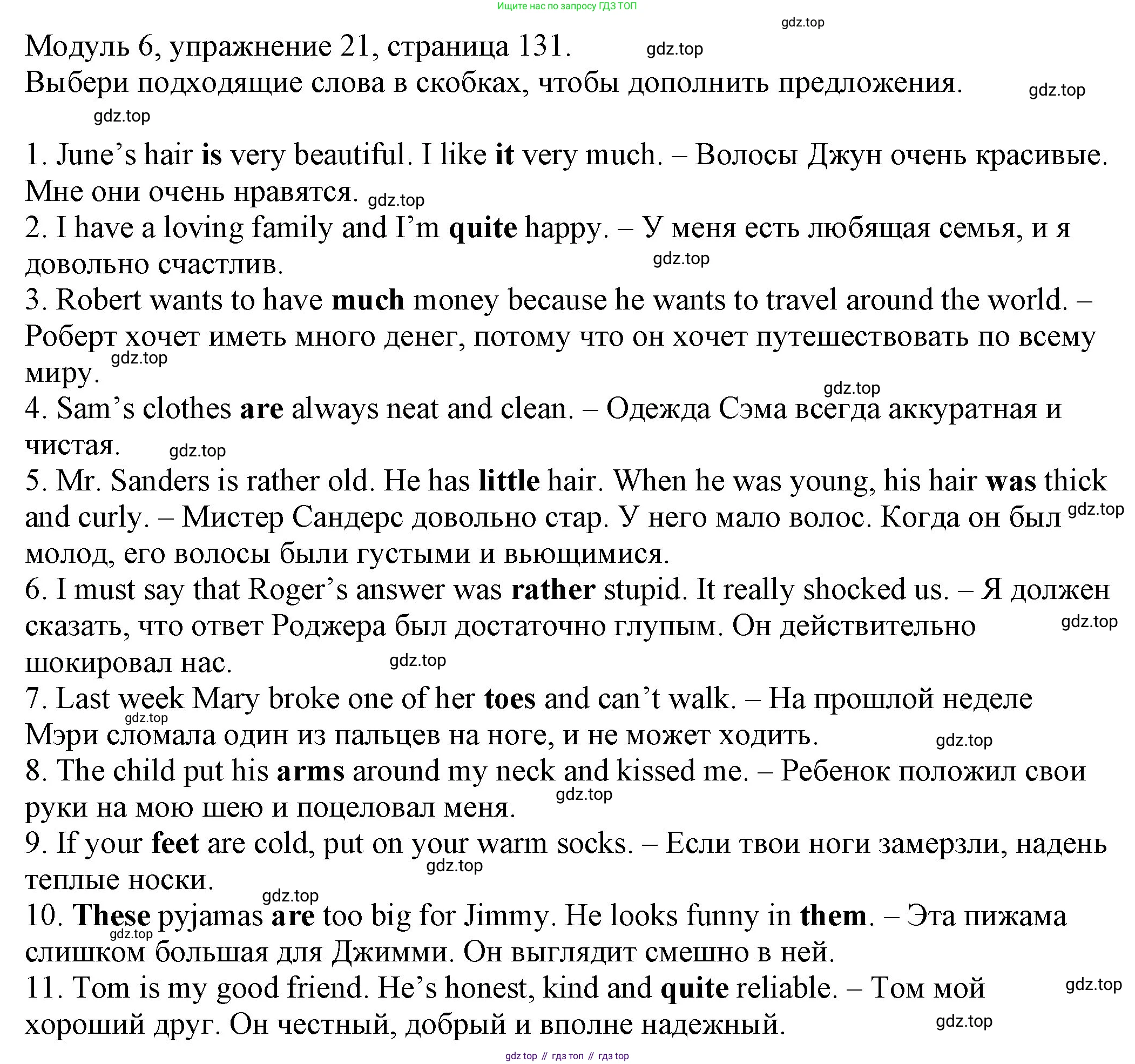 ГДЗ Английский язык (english), 6 класс рабочая тетрадь, авторы: Афанасьева Ольга Васильевна (Afanasyeva Olga), Михеева Ирина Владимировна (Mikheeva Irina), Баранова Ксения Михайловна (Baranova Ksenia), издательство Просвещение, Москва, 2023, страница 131, номер 21, Решение
