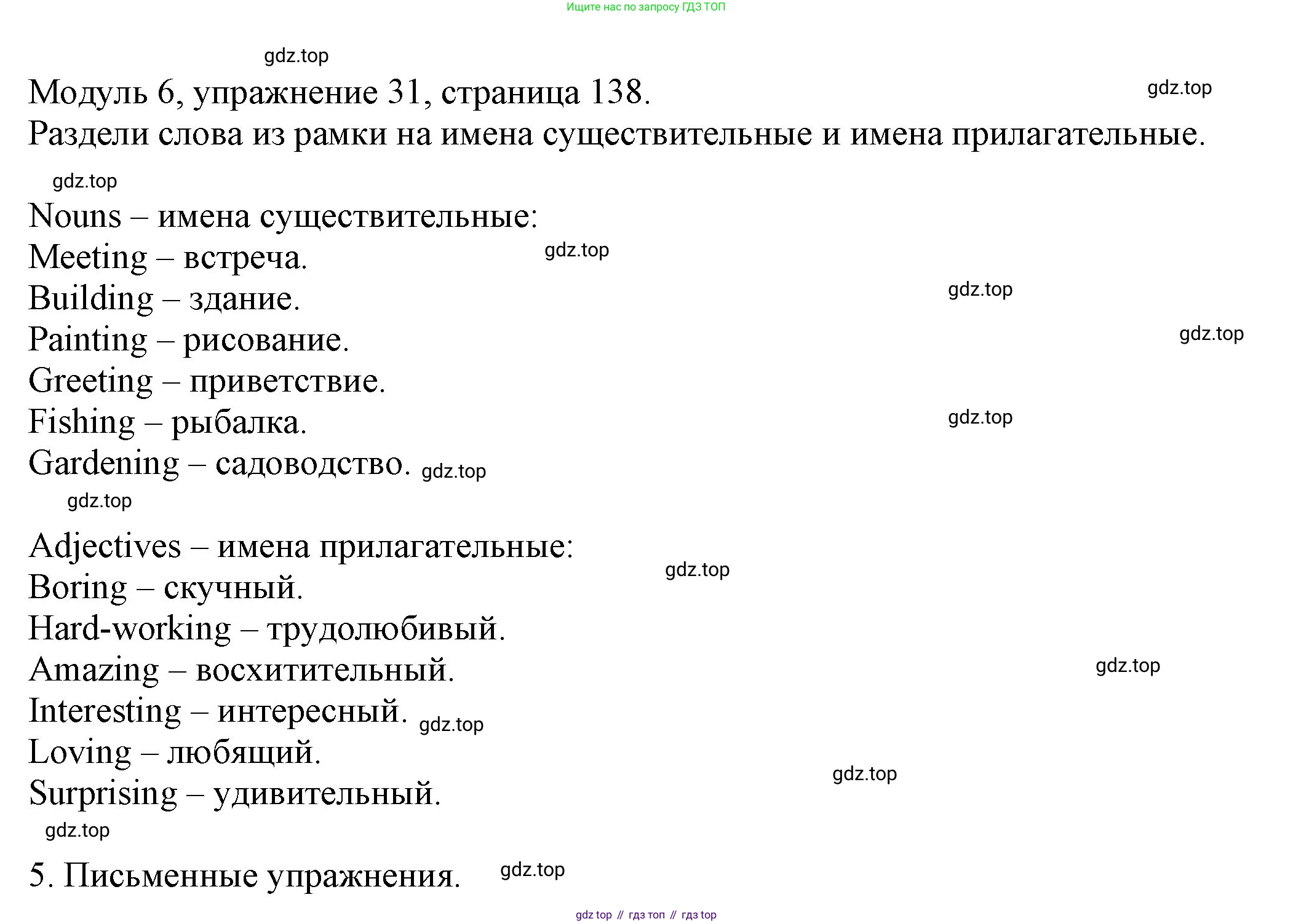 ГДЗ Английский язык (english), 6 класс рабочая тетрадь, авторы: Афанасьева Ольга Васильевна (Afanasyeva Olga), Михеева Ирина Владимировна (Mikheeva Irina), Баранова Ксения Михайловна (Baranova Ksenia), издательство Просвещение, Москва, 2023, страница 138, номер 31, Решение