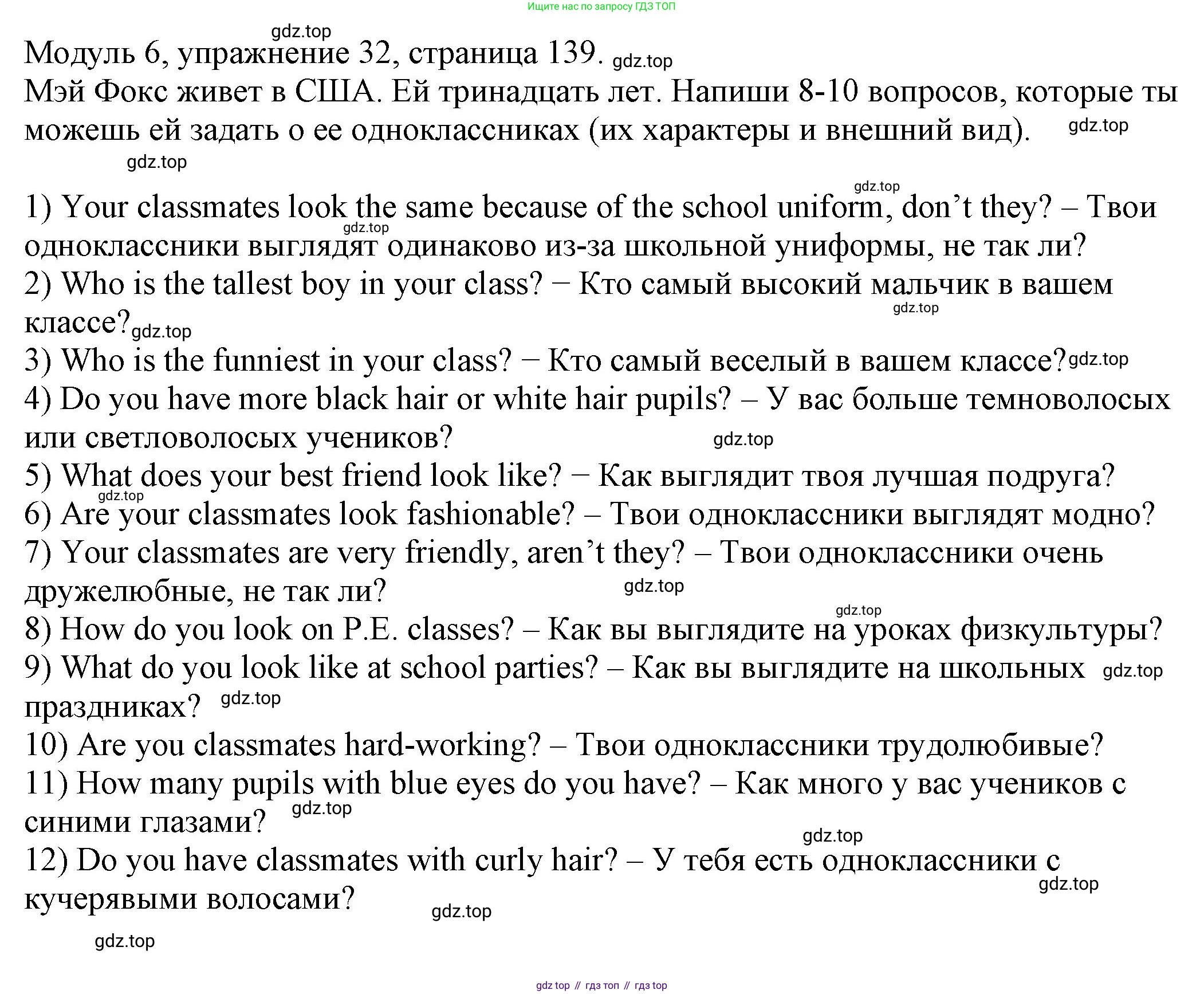 ГДЗ Английский язык (english), 6 класс рабочая тетрадь, авторы: Афанасьева Ольга Васильевна (Afanasyeva Olga), Михеева Ирина Владимировна (Mikheeva Irina), Баранова Ксения Михайловна (Baranova Ksenia), издательство Просвещение, Москва, 2023, страница 139, номер 32, Решение