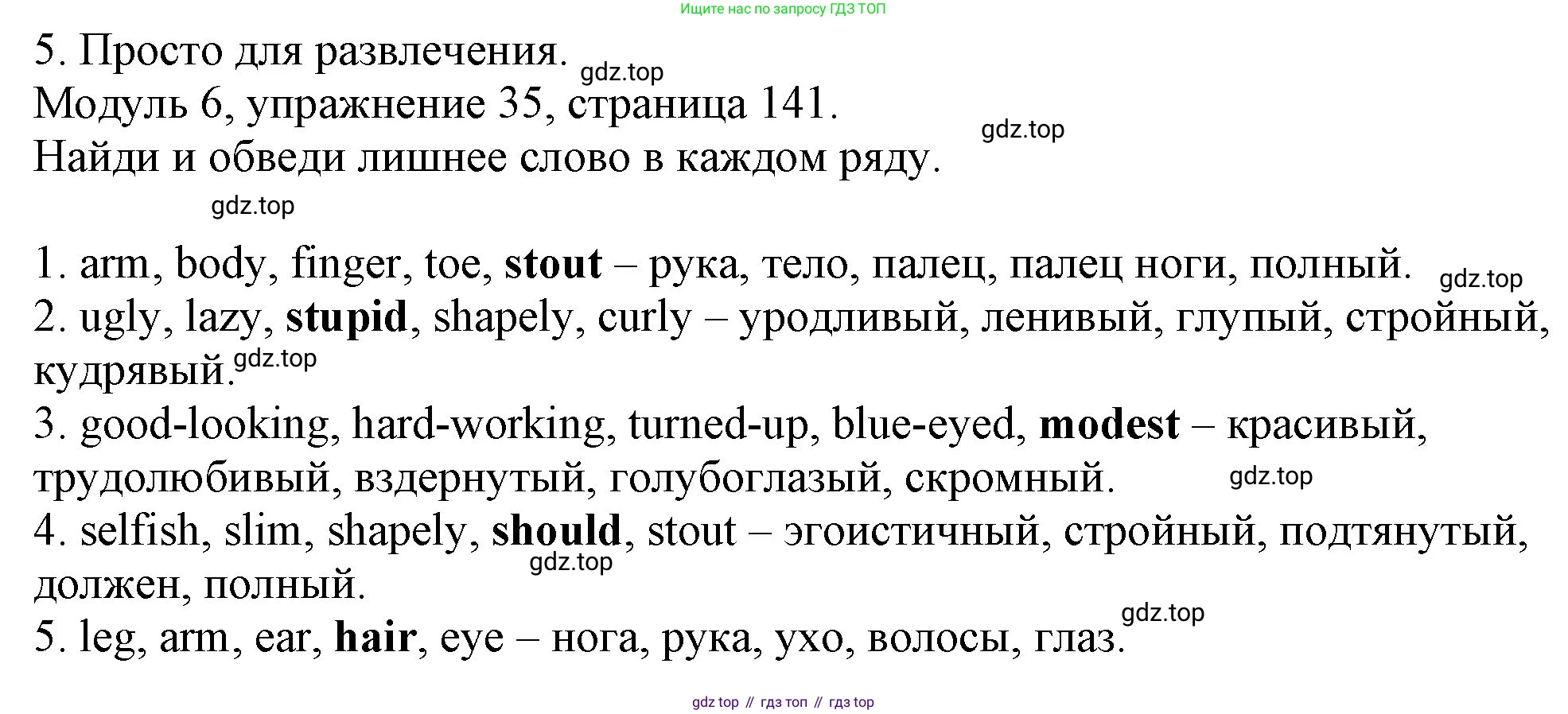 ГДЗ Английский язык (english), 6 класс рабочая тетрадь, авторы: Афанасьева Ольга Васильевна (Afanasyeva Olga), Михеева Ирина Владимировна (Mikheeva Irina), Баранова Ксения Михайловна (Baranova Ksenia), издательство Просвещение, Москва, 2023, страница 141, номер 35, Решение
