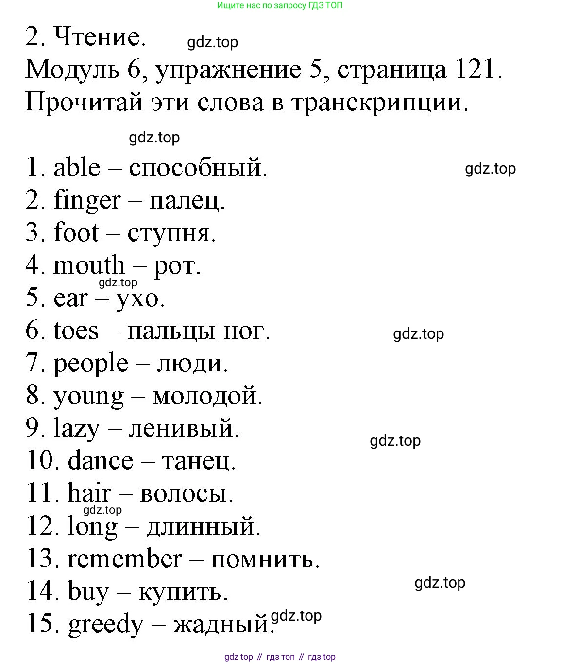 ГДЗ Английский язык (english), 6 класс рабочая тетрадь, авторы: Афанасьева Ольга Васильевна (Afanasyeva Olga), Михеева Ирина Владимировна (Mikheeva Irina), Баранова Ксения Михайловна (Baranova Ksenia), издательство Просвещение, Москва, 2023, страница 121, номер 5, Решение