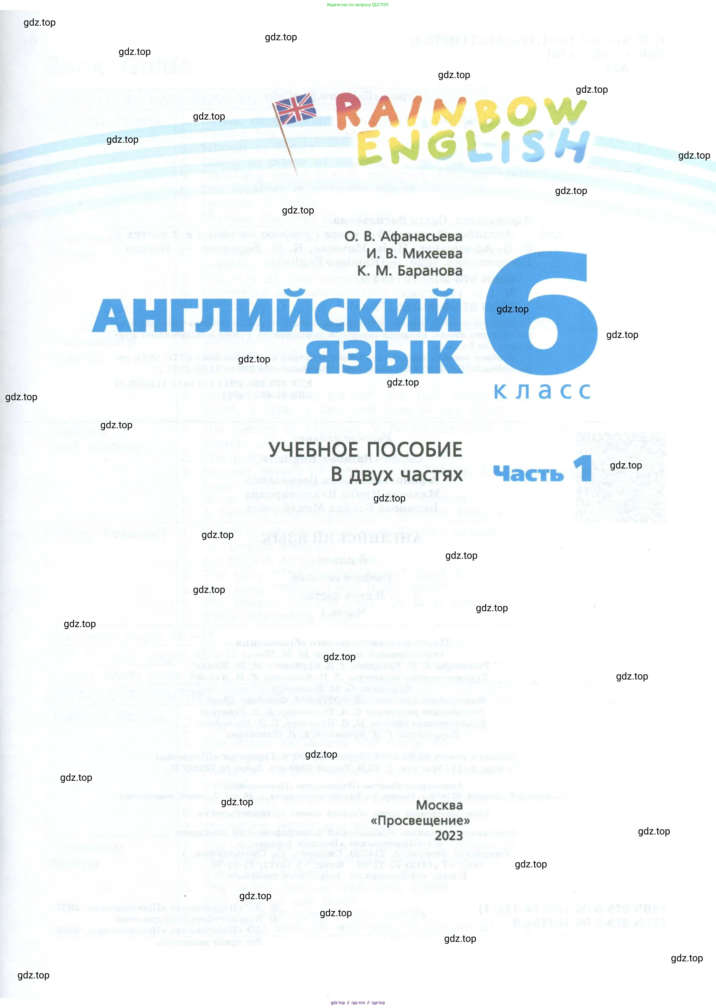 Английский язык (english), 6 класс Учебник, авторы: Афанасьева Ольга Васильевна (Afanasyeva Olga), Михеева Ирина Владимировна (Mikheeva Irina), Баранова Ксения Михайловна (Baranova Ksenia), издательство Просвещение, Москва, 2023, страница 1