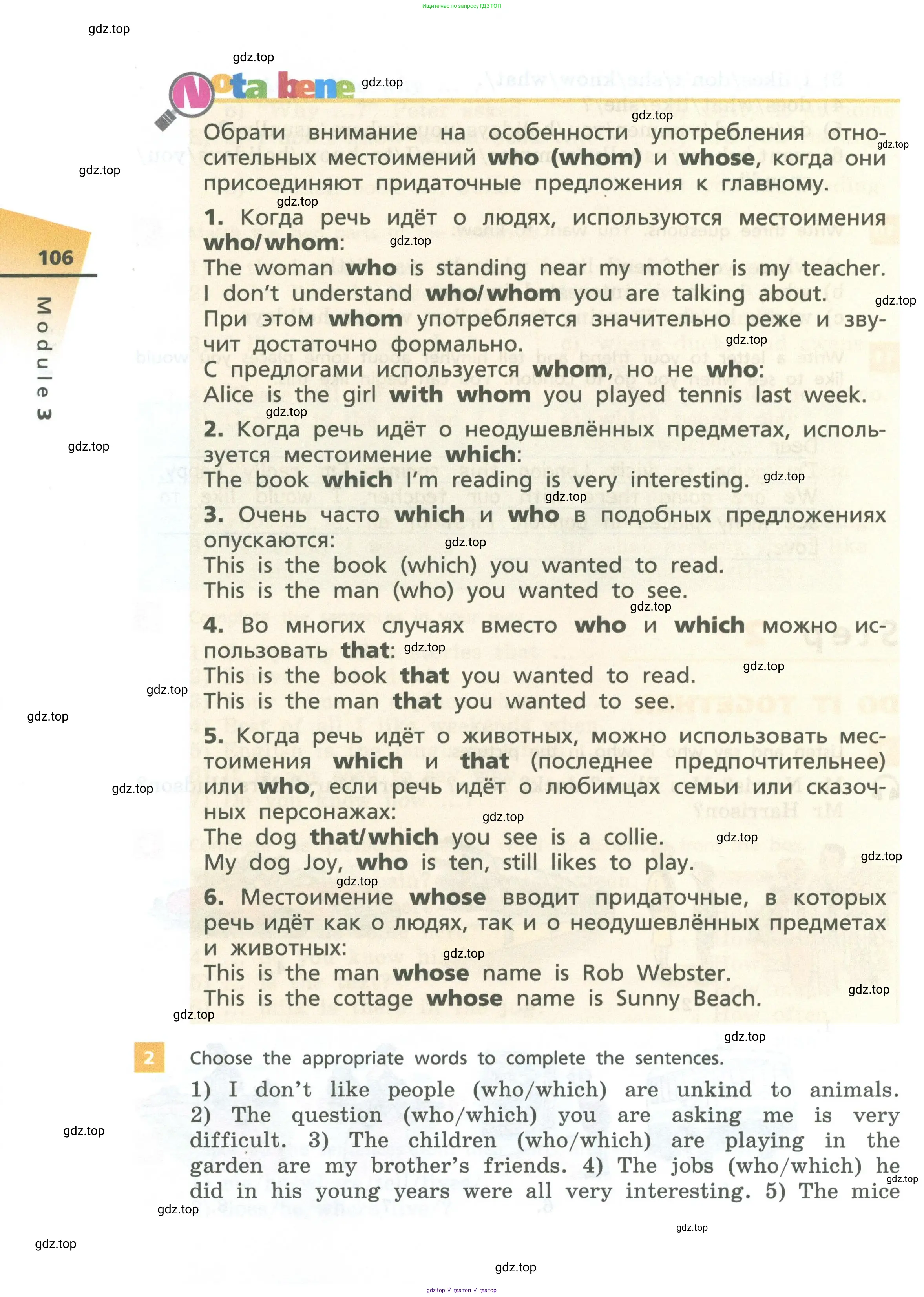 Английский язык (english), 6 класс Учебник, авторы: Афанасьева Ольга Васильевна (Afanasyeva Olga), Михеева Ирина Владимировна (Mikheeva Irina), Баранова Ксения Михайловна (Baranova Ksenia), издательство Просвещение, Москва, 2023, Часть 1, страница 106