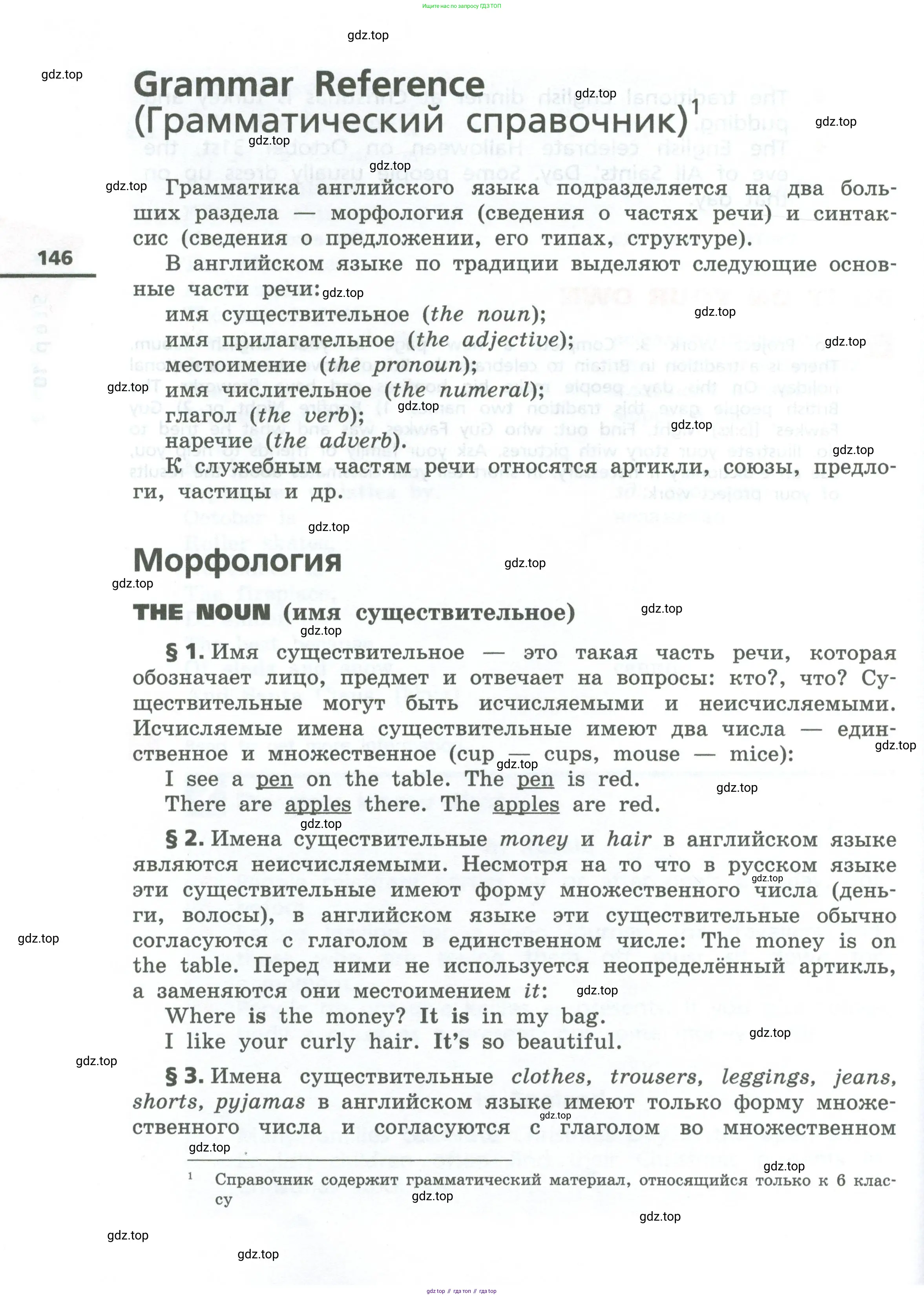 Английский язык (english), 6 класс Учебник, авторы: Афанасьева Ольга Васильевна (Afanasyeva Olga), Михеева Ирина Владимировна (Mikheeva Irina), Баранова Ксения Михайловна (Baranova Ksenia), издательство Просвещение, Москва, 2023, страница 146