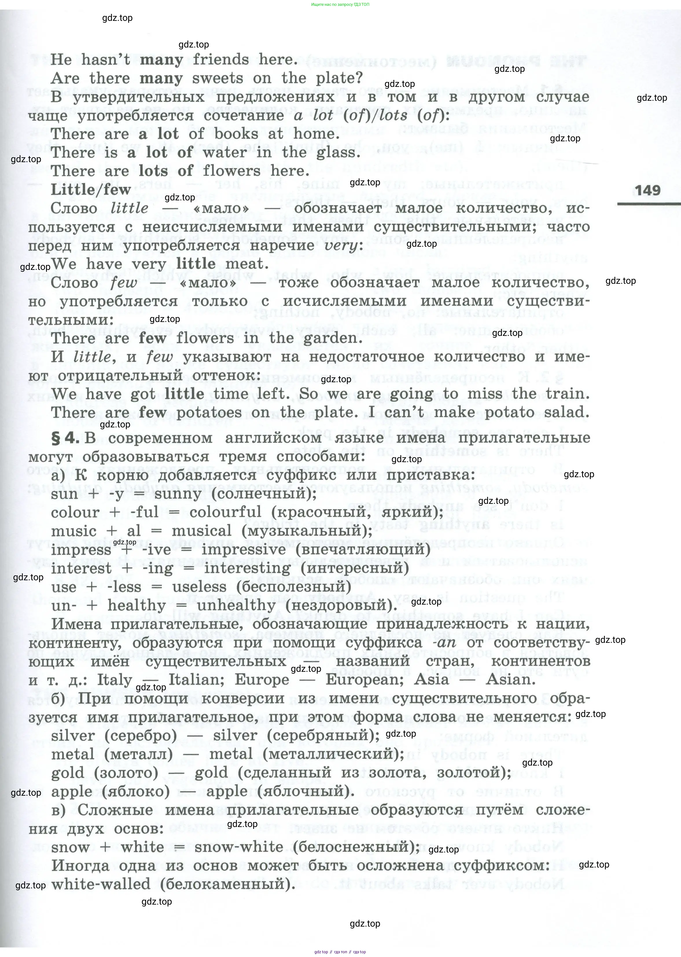 Английский язык (english), 6 класс Учебник, авторы: Афанасьева Ольга Васильевна (Afanasyeva Olga), Михеева Ирина Владимировна (Mikheeva Irina), Баранова Ксения Михайловна (Baranova Ksenia), издательство Просвещение, Москва, 2023, страница 149
