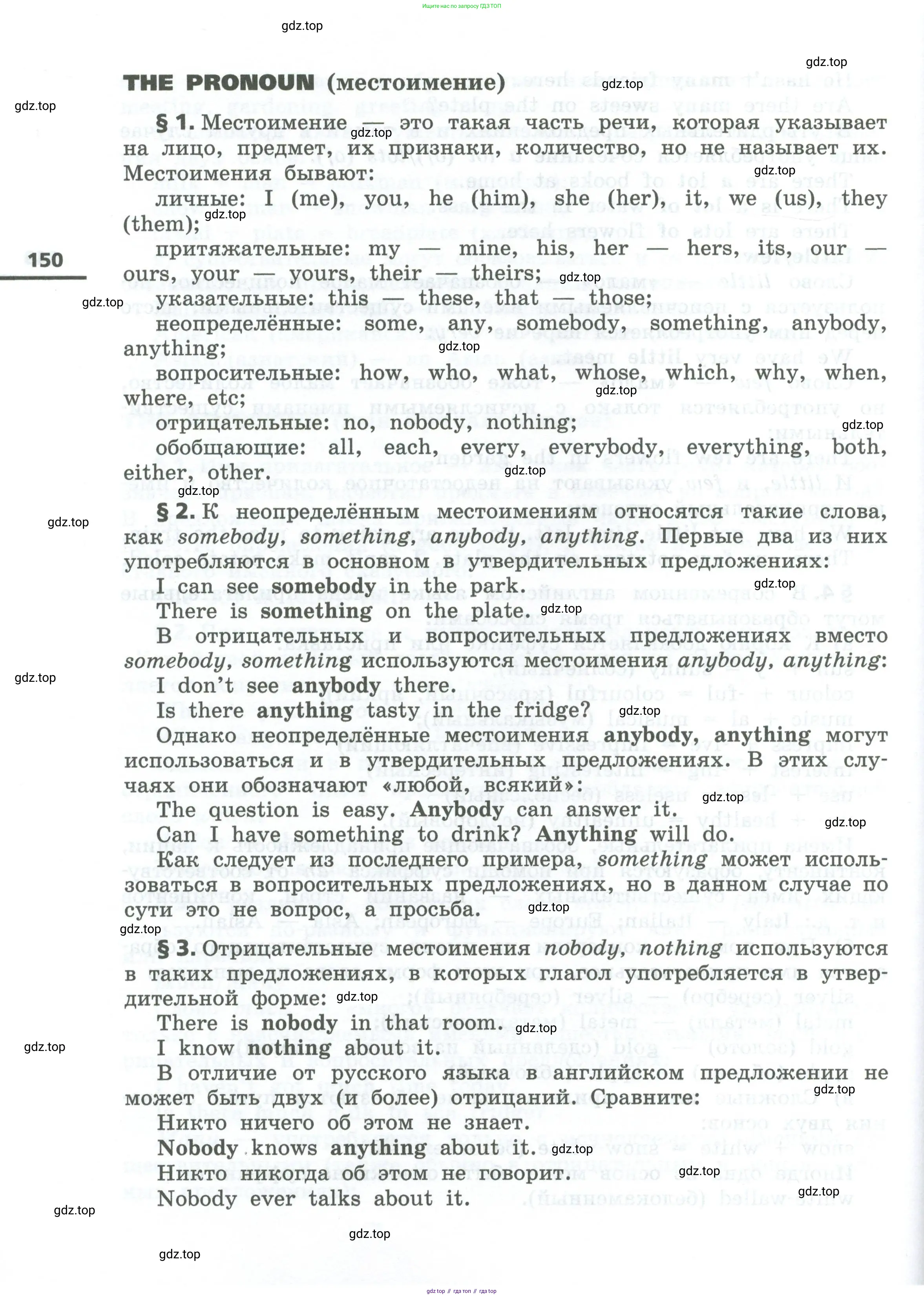 Английский язык (english), 6 класс Учебник, авторы: Афанасьева Ольга Васильевна (Afanasyeva Olga), Михеева Ирина Владимировна (Mikheeva Irina), Баранова Ксения Михайловна (Baranova Ksenia), издательство Просвещение, Москва, 2023, страница 150