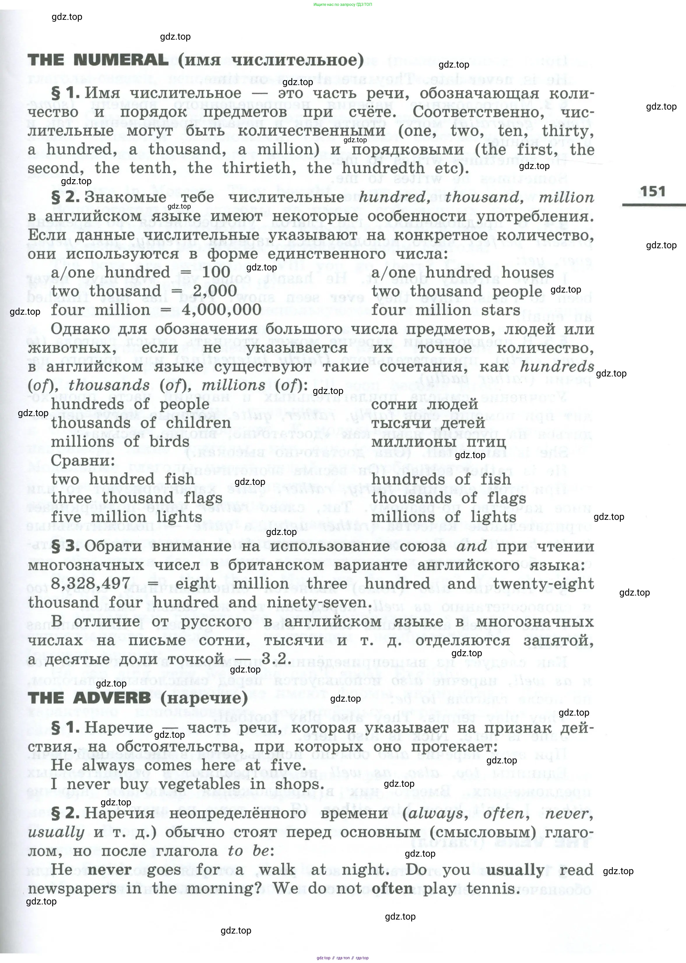Английский язык (english), 6 класс Учебник, авторы: Афанасьева Ольга Васильевна (Afanasyeva Olga), Михеева Ирина Владимировна (Mikheeva Irina), Баранова Ксения Михайловна (Baranova Ksenia), издательство Просвещение, Москва, 2023, страница 151