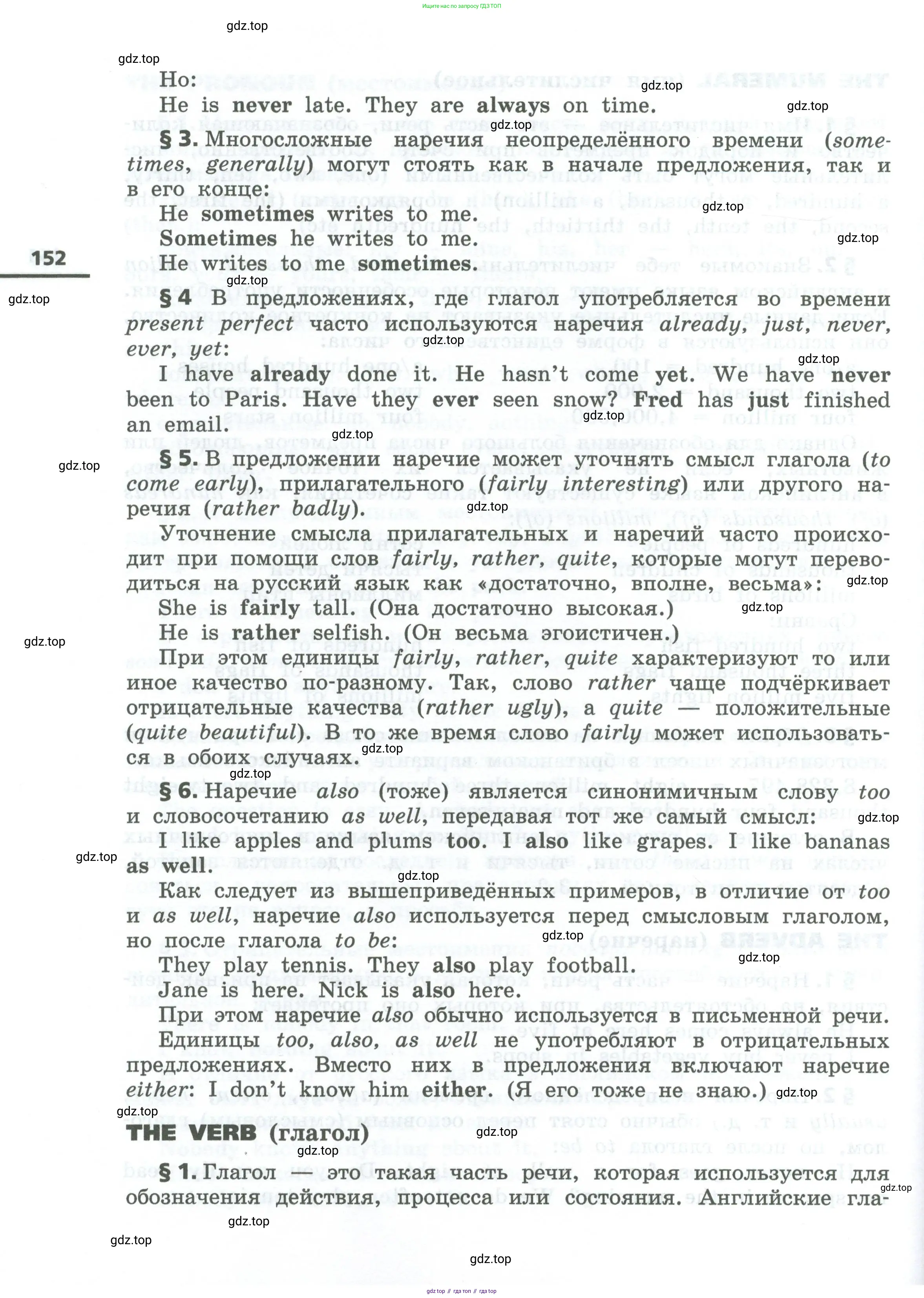 Английский язык (english), 6 класс Учебник, авторы: Афанасьева Ольга Васильевна (Afanasyeva Olga), Михеева Ирина Владимировна (Mikheeva Irina), Баранова Ксения Михайловна (Baranova Ksenia), издательство Просвещение, Москва, 2023, страница 152