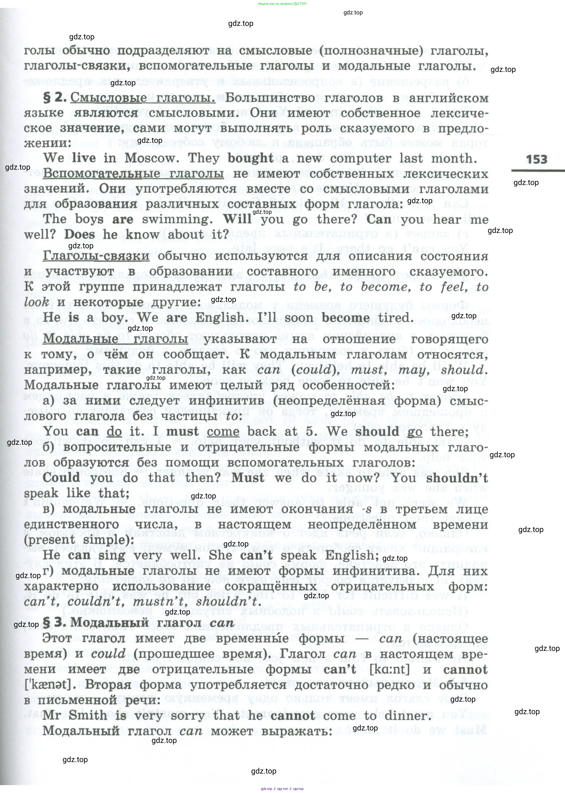 Английский язык (english), 6 класс Учебник, авторы: Афанасьева Ольга Васильевна (Afanasyeva Olga), Михеева Ирина Владимировна (Mikheeva Irina), Баранова Ксения Михайловна (Baranova Ksenia), издательство Просвещение, Москва, 2023, страница 153