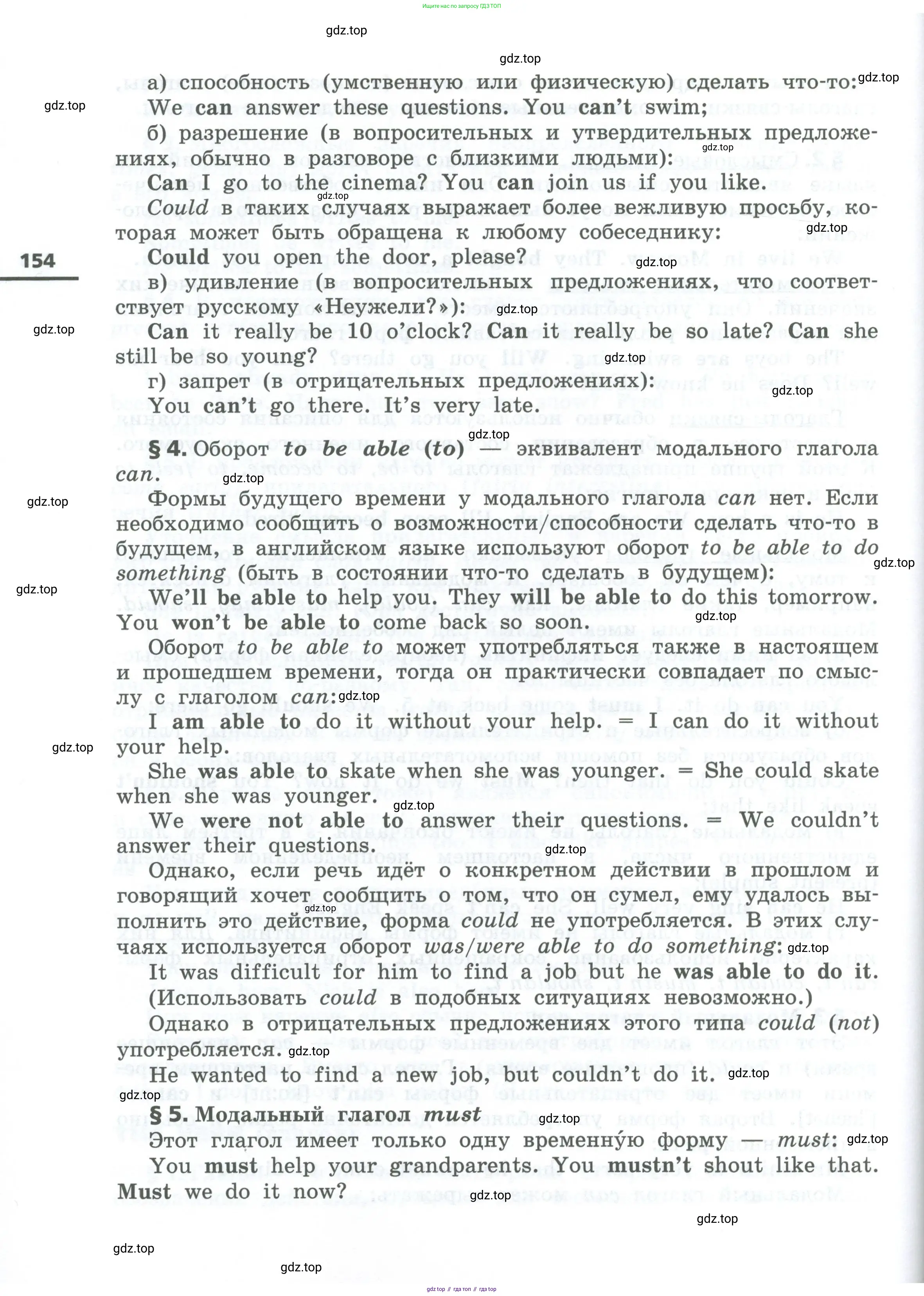 Английский язык (english), 6 класс Учебник, авторы: Афанасьева Ольга Васильевна (Afanasyeva Olga), Михеева Ирина Владимировна (Mikheeva Irina), Баранова Ксения Михайловна (Baranova Ksenia), издательство Просвещение, Москва, 2023, страница 154