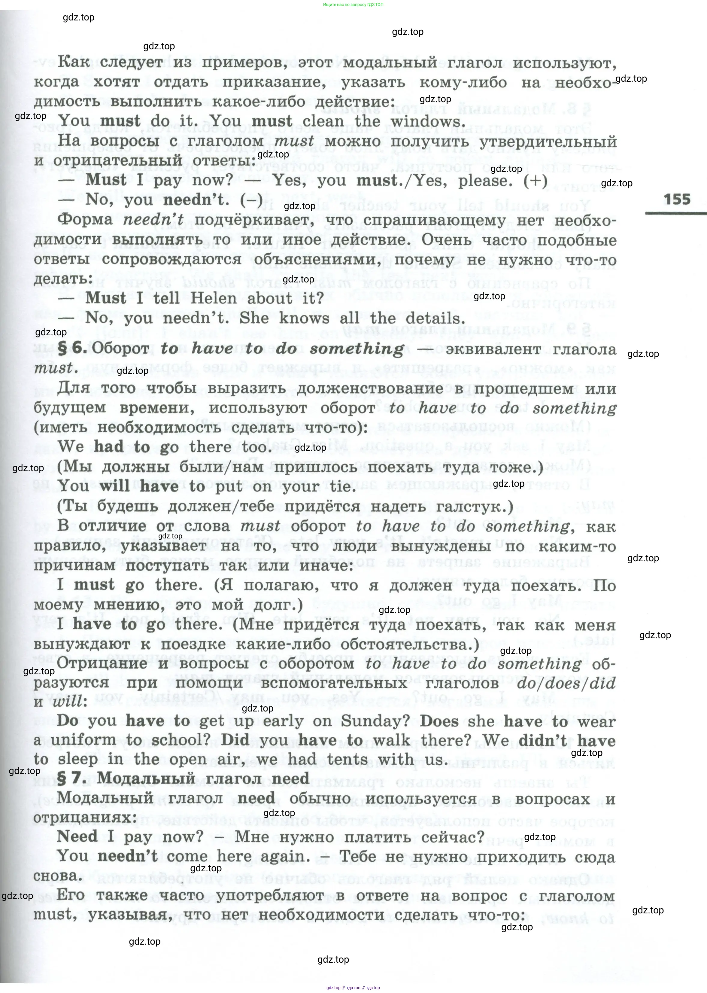 Английский язык (english), 6 класс Учебник, авторы: Афанасьева Ольга Васильевна (Afanasyeva Olga), Михеева Ирина Владимировна (Mikheeva Irina), Баранова Ксения Михайловна (Baranova Ksenia), издательство Просвещение, Москва, 2023, страница 155