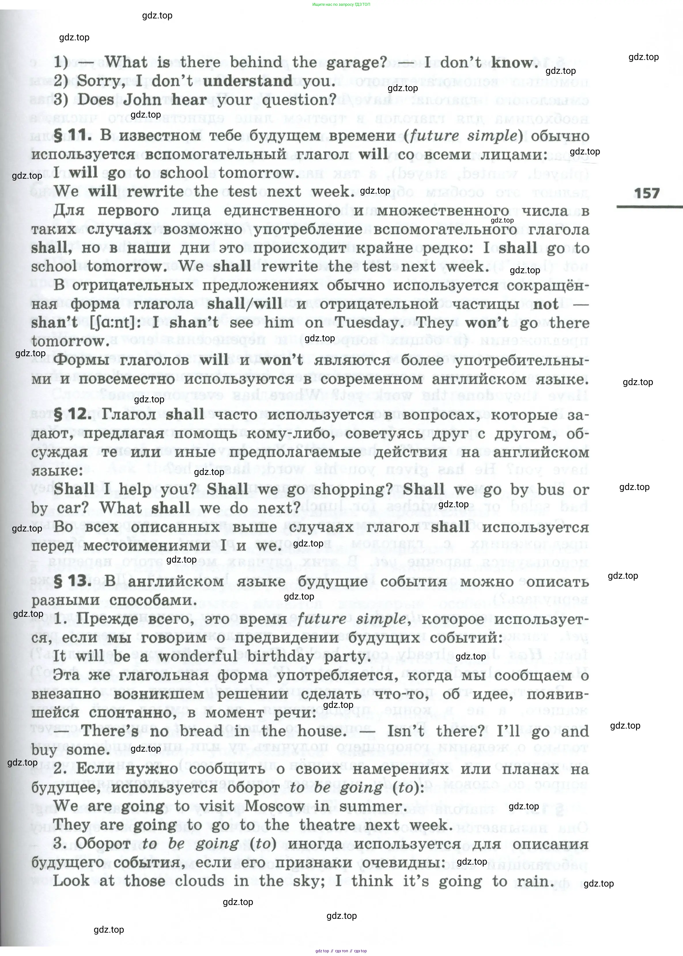 Английский язык (english), 6 класс Учебник, авторы: Афанасьева Ольга Васильевна (Afanasyeva Olga), Михеева Ирина Владимировна (Mikheeva Irina), Баранова Ксения Михайловна (Baranova Ksenia), издательство Просвещение, Москва, 2023, страница 157