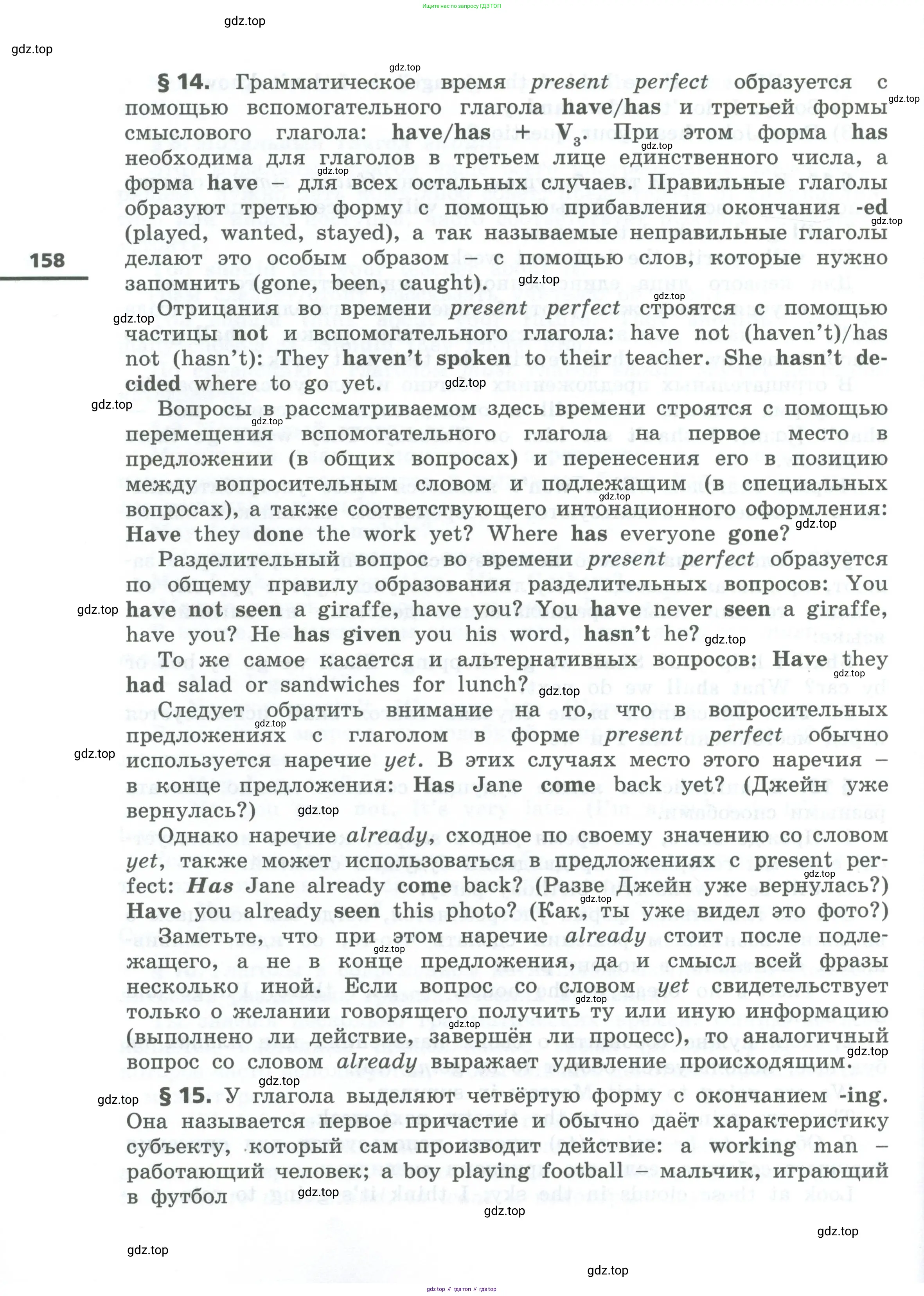 Английский язык (english), 6 класс Учебник, авторы: Афанасьева Ольга Васильевна (Afanasyeva Olga), Михеева Ирина Владимировна (Mikheeva Irina), Баранова Ксения Михайловна (Baranova Ksenia), издательство Просвещение, Москва, 2023, страница 158