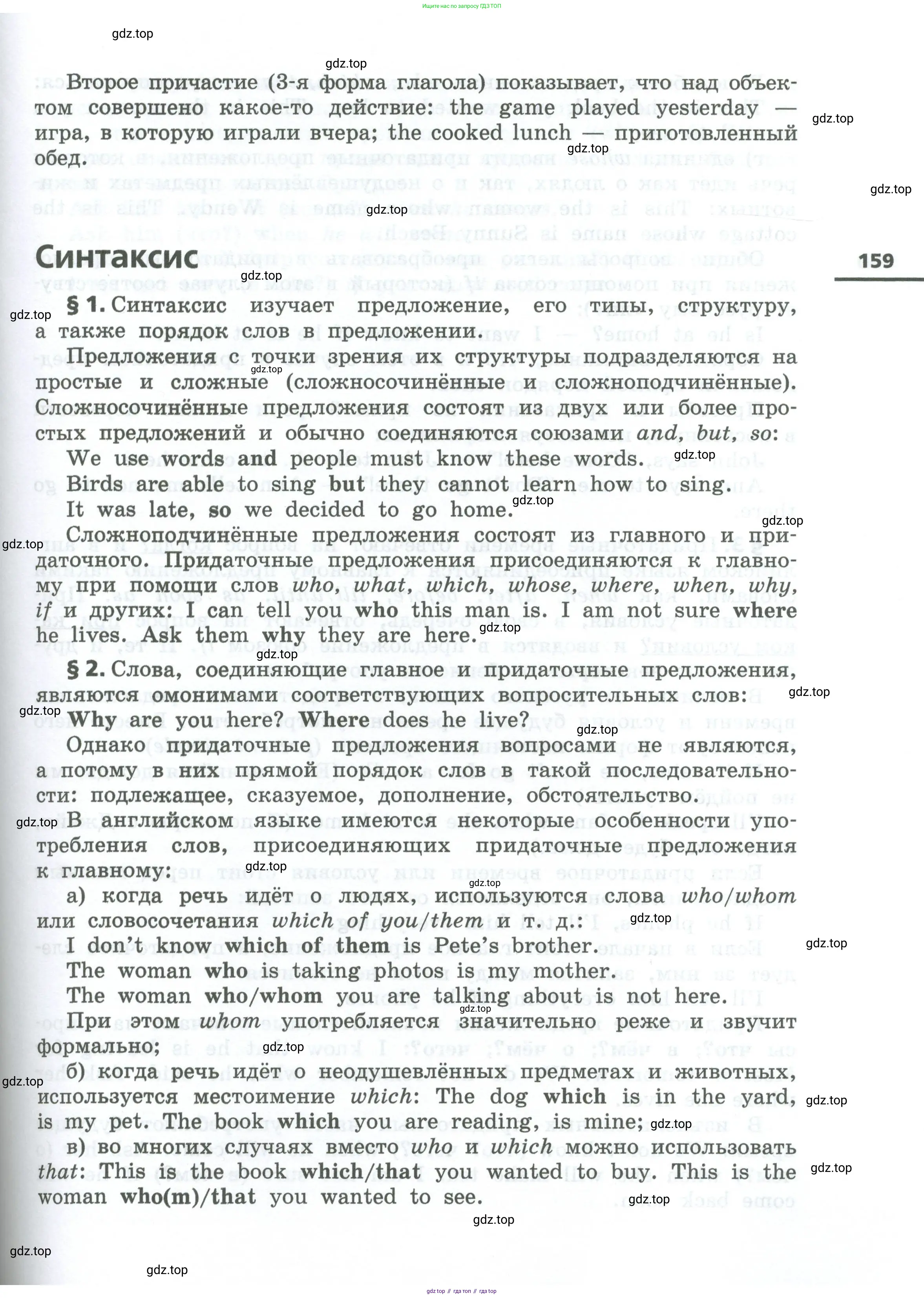 Английский язык (english), 6 класс Учебник, авторы: Афанасьева Ольга Васильевна (Afanasyeva Olga), Михеева Ирина Владимировна (Mikheeva Irina), Баранова Ксения Михайловна (Baranova Ksenia), издательство Просвещение, Москва, 2023, страница 159