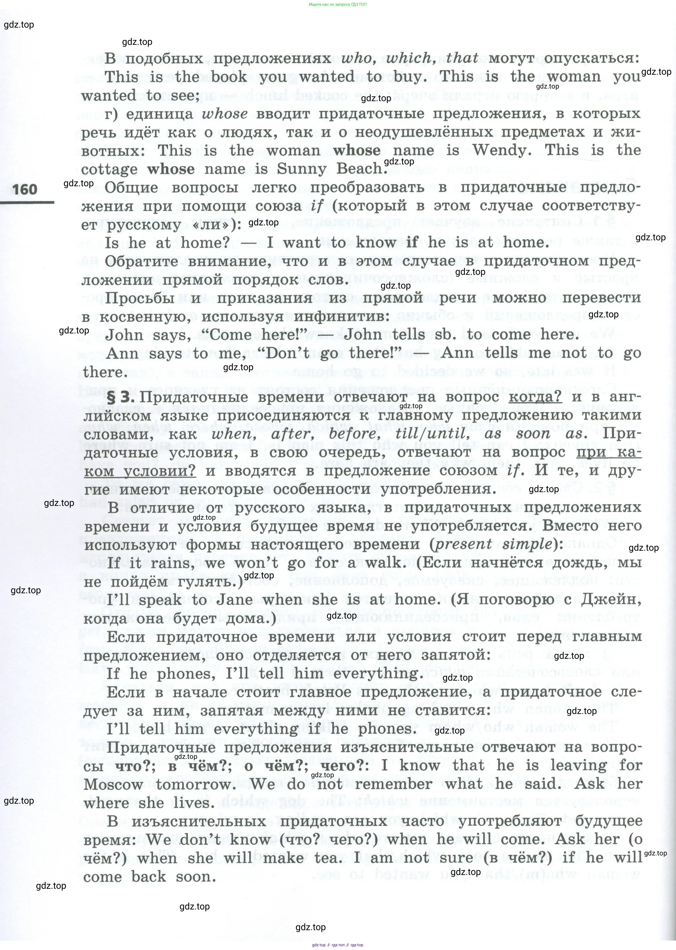 Английский язык (english), 6 класс Учебник, авторы: Афанасьева Ольга Васильевна (Afanasyeva Olga), Михеева Ирина Владимировна (Mikheeva Irina), Баранова Ксения Михайловна (Baranova Ksenia), издательство Просвещение, Москва, 2023, страница 160