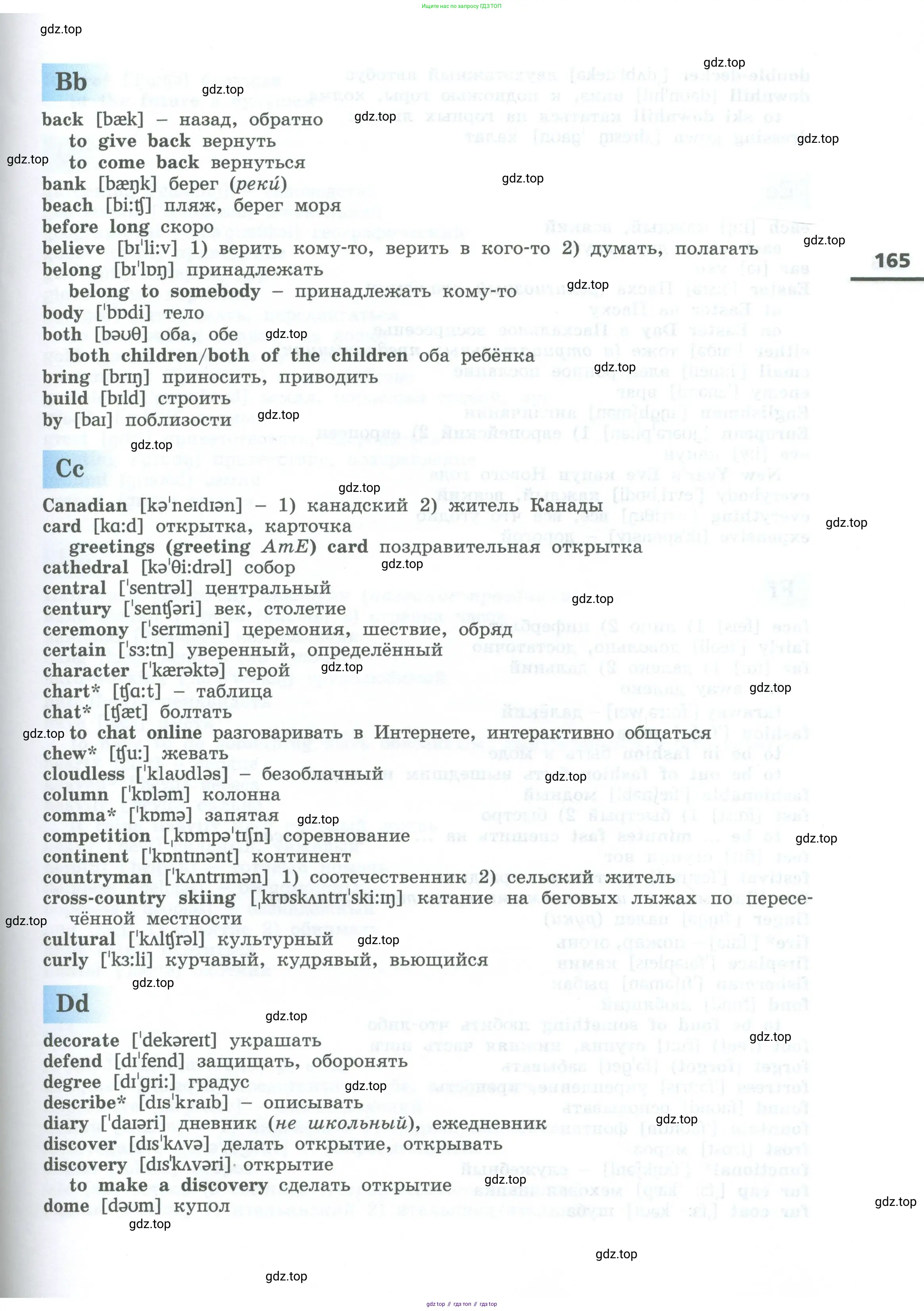 Английский язык (english), 6 класс Учебник, авторы: Афанасьева Ольга Васильевна (Afanasyeva Olga), Михеева Ирина Владимировна (Mikheeva Irina), Баранова Ксения Михайловна (Baranova Ksenia), издательство Просвещение, Москва, 2023, страница 165