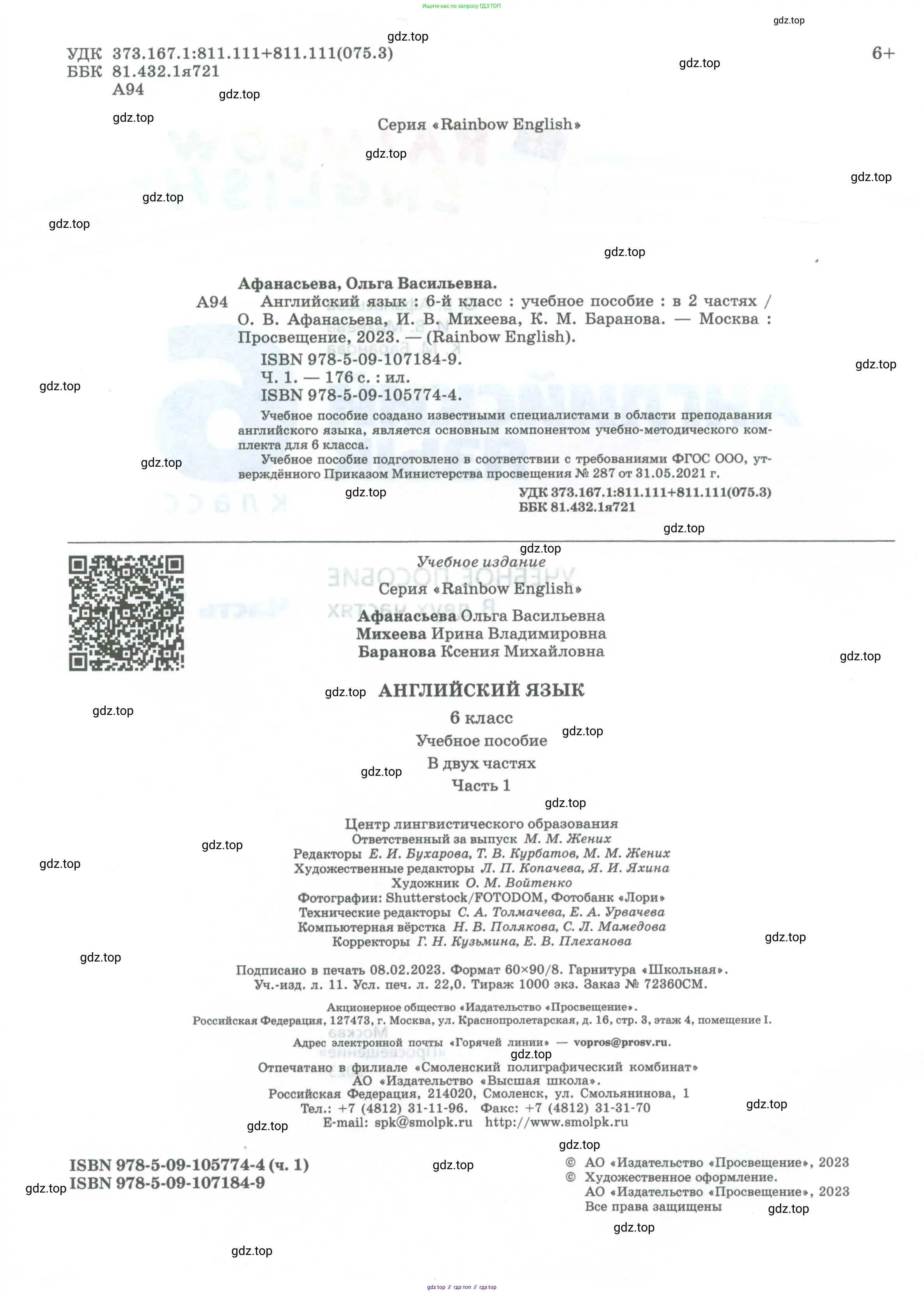 Английский язык (english), 6 класс Учебник, авторы: Афанасьева Ольга Васильевна (Afanasyeva Olga), Михеева Ирина Владимировна (Mikheeva Irina), Баранова Ксения Михайловна (Baranova Ksenia), издательство Просвещение, Москва, 2023, страница 2