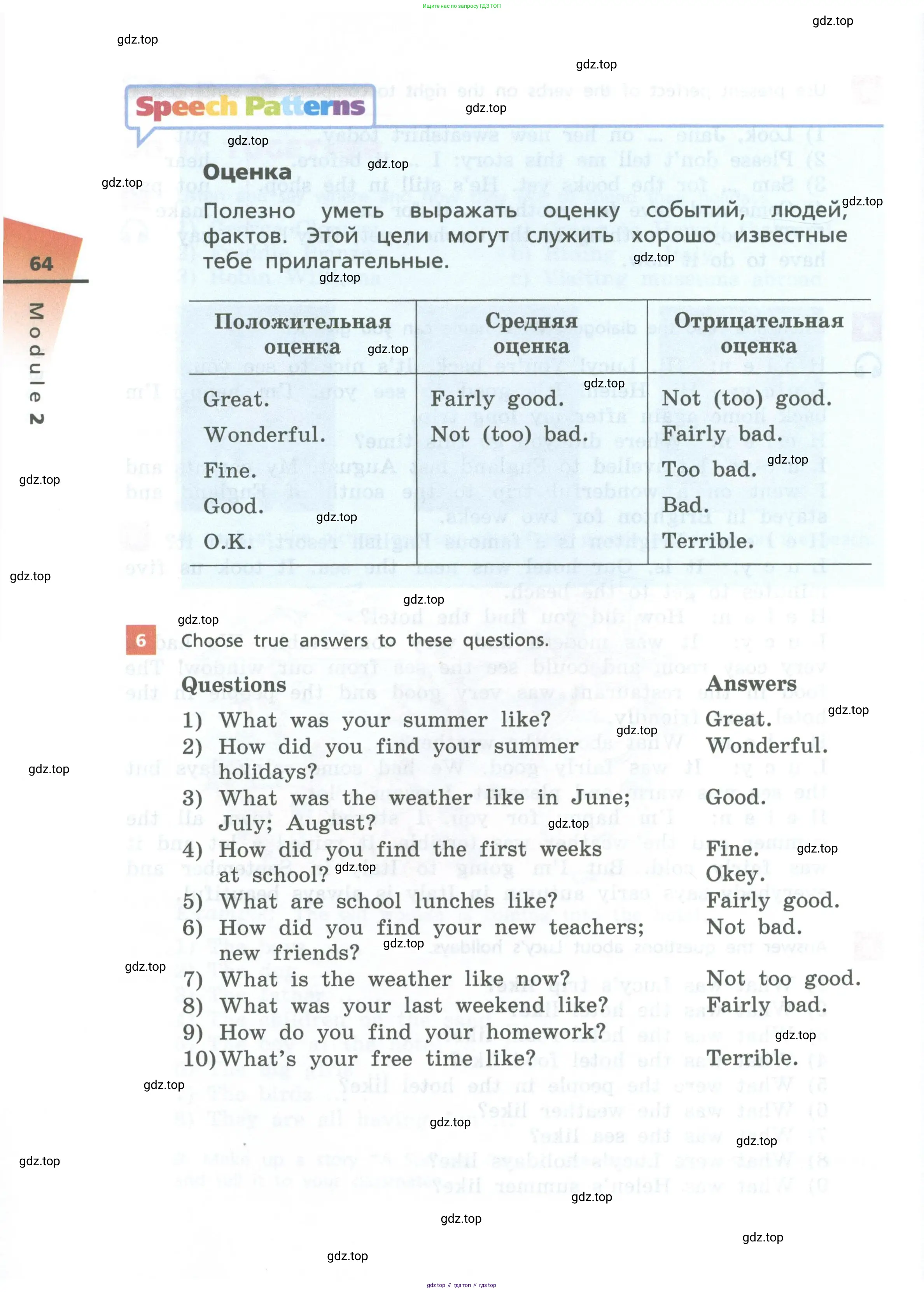 Английский язык (english), 6 класс Учебник, авторы: Афанасьева Ольга Васильевна (Afanasyeva Olga), Михеева Ирина Владимировна (Mikheeva Irina), Баранова Ксения Михайловна (Baranova Ksenia), издательство Просвещение, Москва, 2023, Часть 1, страница 64