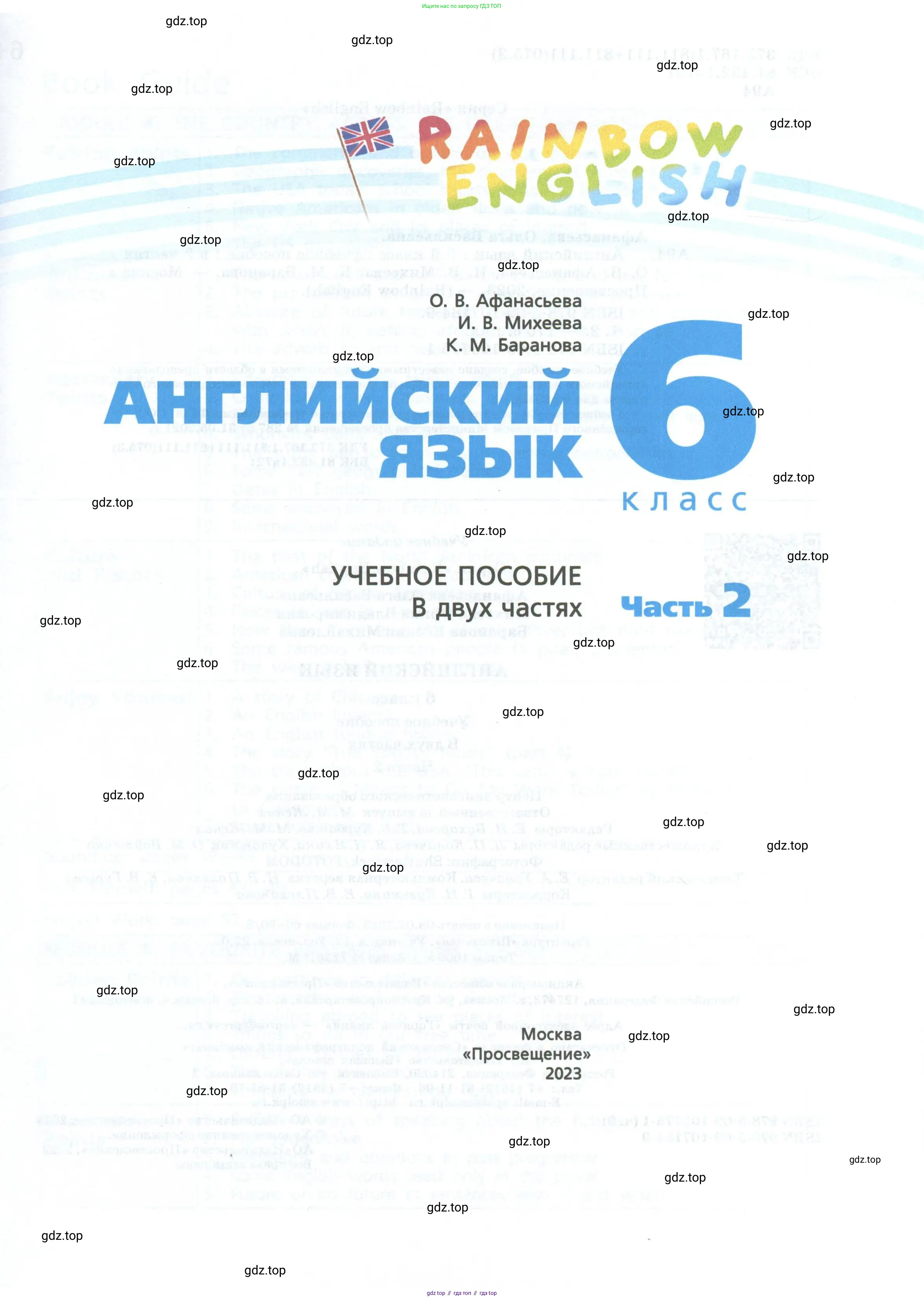 Английский язык (english), 6 класс Учебник, авторы: Афанасьева Ольга Васильевна (Afanasyeva Olga), Михеева Ирина Владимировна (Mikheeva Irina), Баранова Ксения Михайловна (Baranova Ksenia), издательство Просвещение, Москва, 2023, страница 1