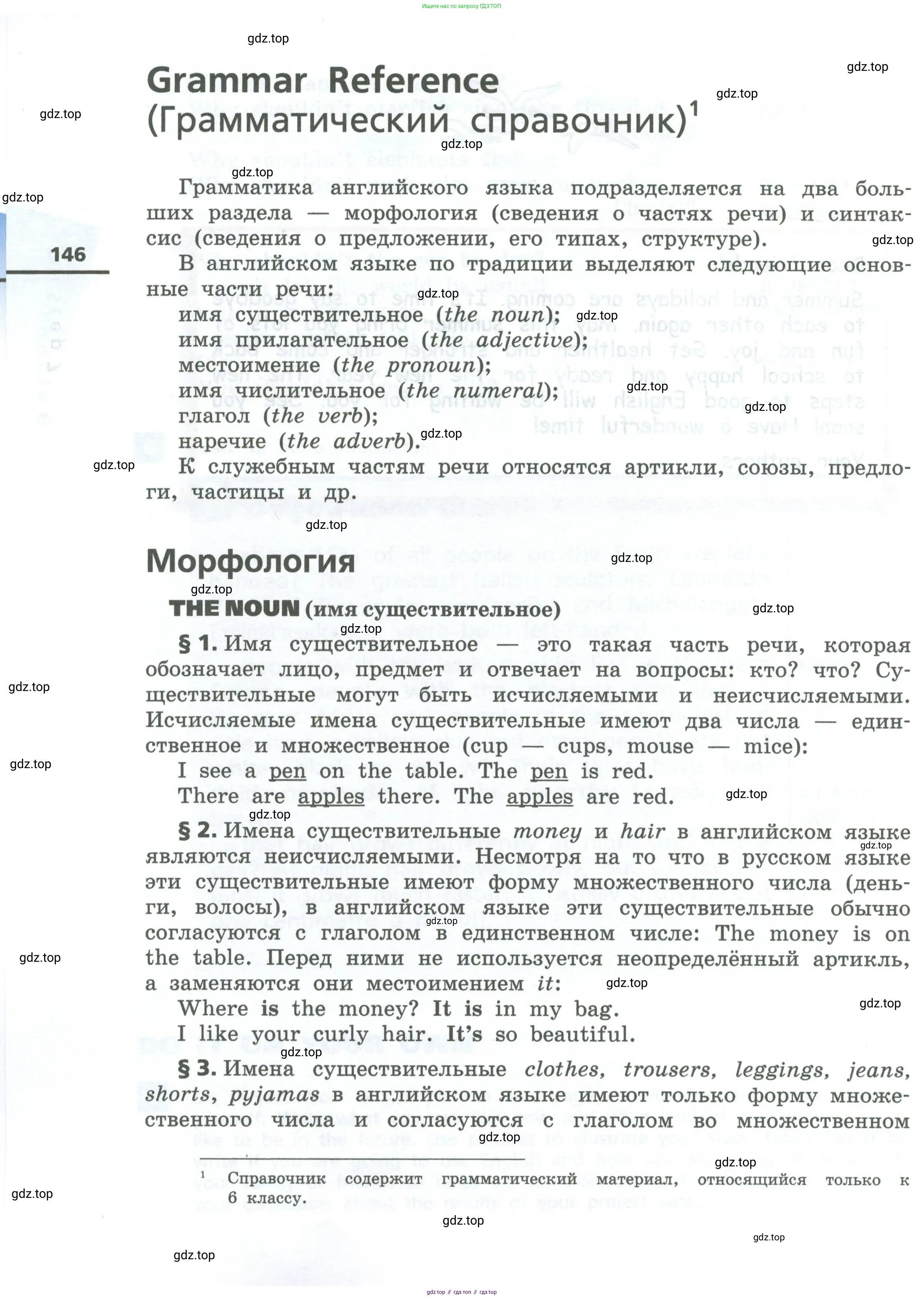Английский язык (english), 6 класс Учебник, авторы: Афанасьева Ольга Васильевна (Afanasyeva Olga), Михеева Ирина Владимировна (Mikheeva Irina), Баранова Ксения Михайловна (Baranova Ksenia), издательство Просвещение, Москва, 2023, страница 146